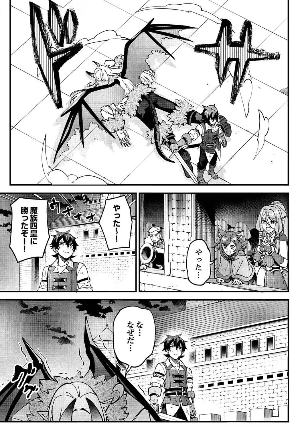 無能と追放された最弱魔法剣士、呪いが解けたので最強へ成り上がる 第10話 - 31