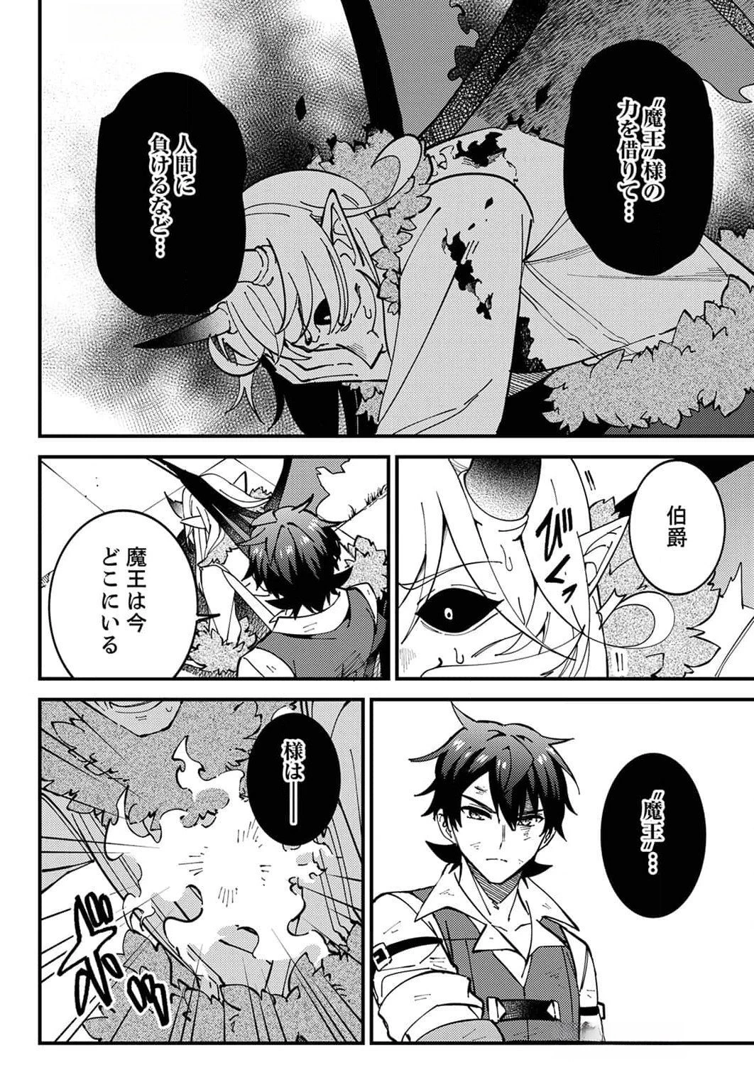 無能と追放された最弱魔法剣士、呪いが解けたので最強へ成り上がる 第10話 - 32