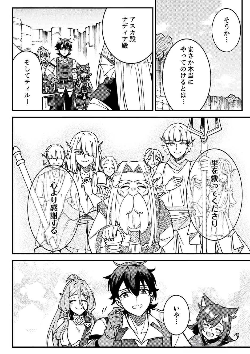 無能と追放された最弱魔法剣士、呪いが解けたので最強へ成り上がる 第7話 - 8