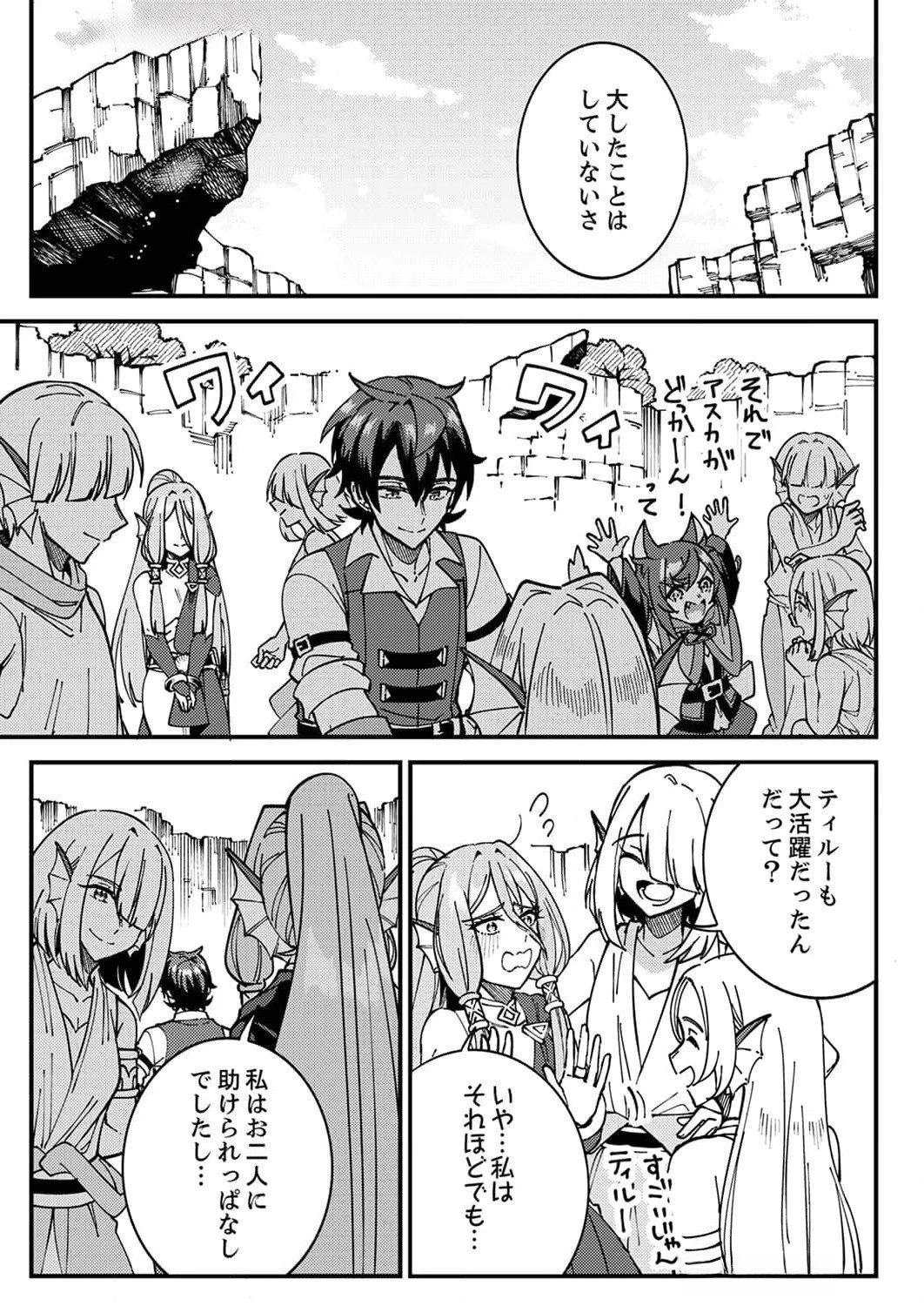 無能と追放された最弱魔法剣士、呪いが解けたので最強へ成り上がる 第7話 - 9