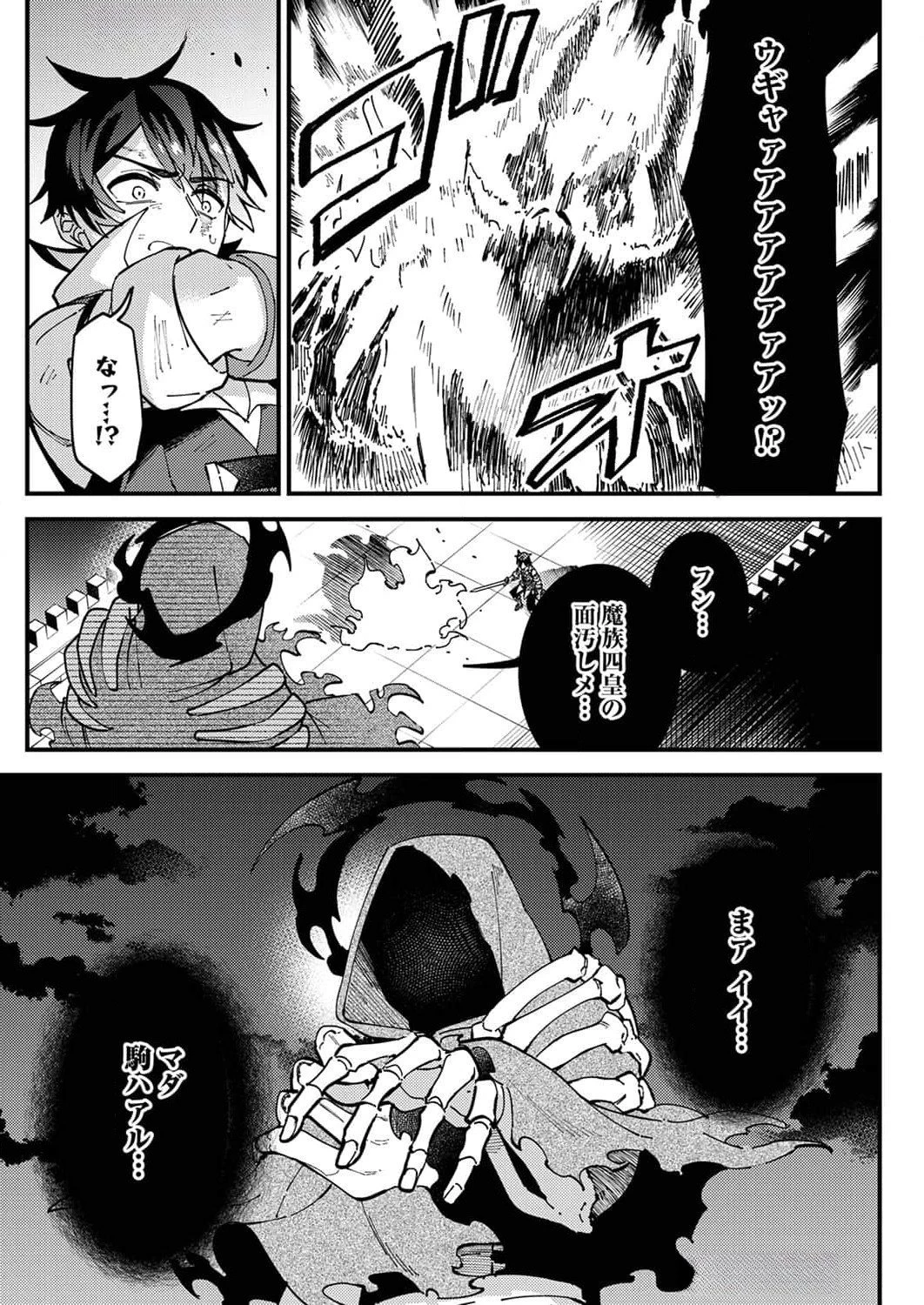 無能と追放された最弱魔法剣士、呪いが解けたので最強へ成り上がる 第10話 - 33