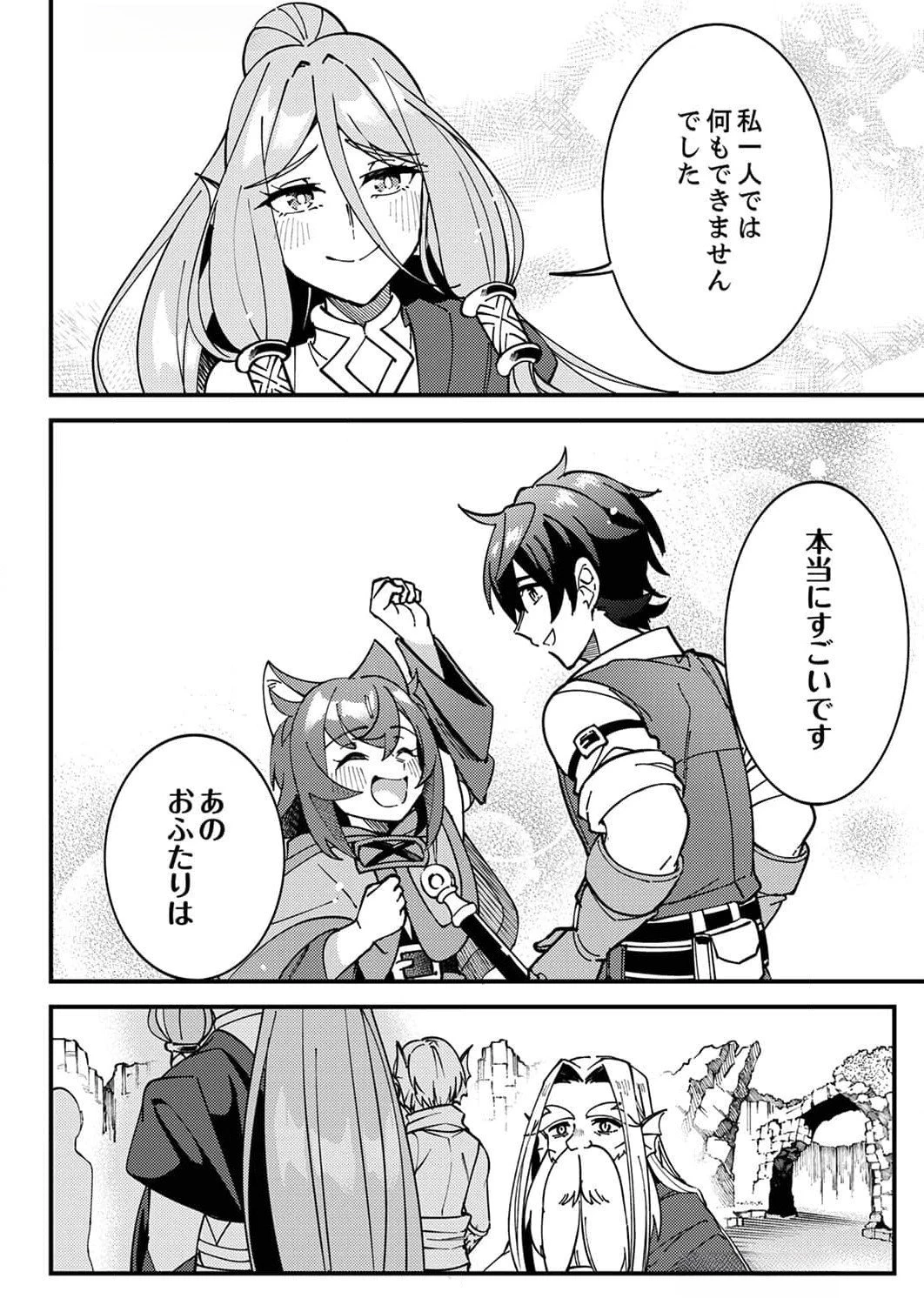 無能と追放された最弱魔法剣士、呪いが解けたので最強へ成り上がる 第7話 - 10