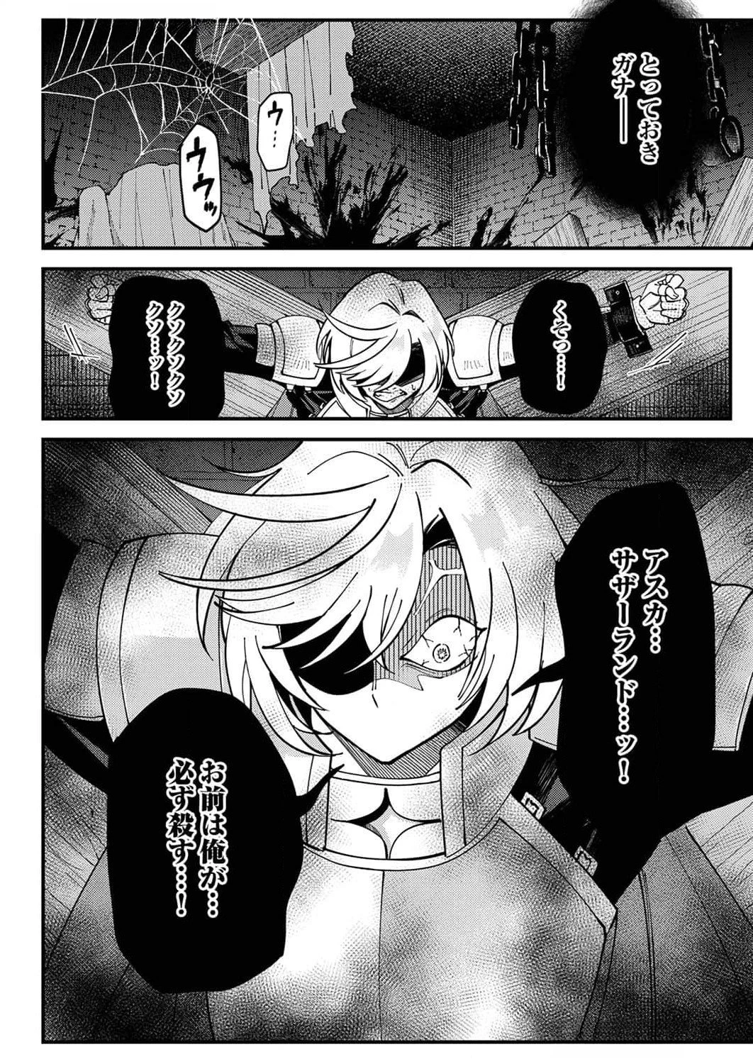 無能と追放された最弱魔法剣士、呪いが解けたので最強へ成り上がる 第10話 - 34
