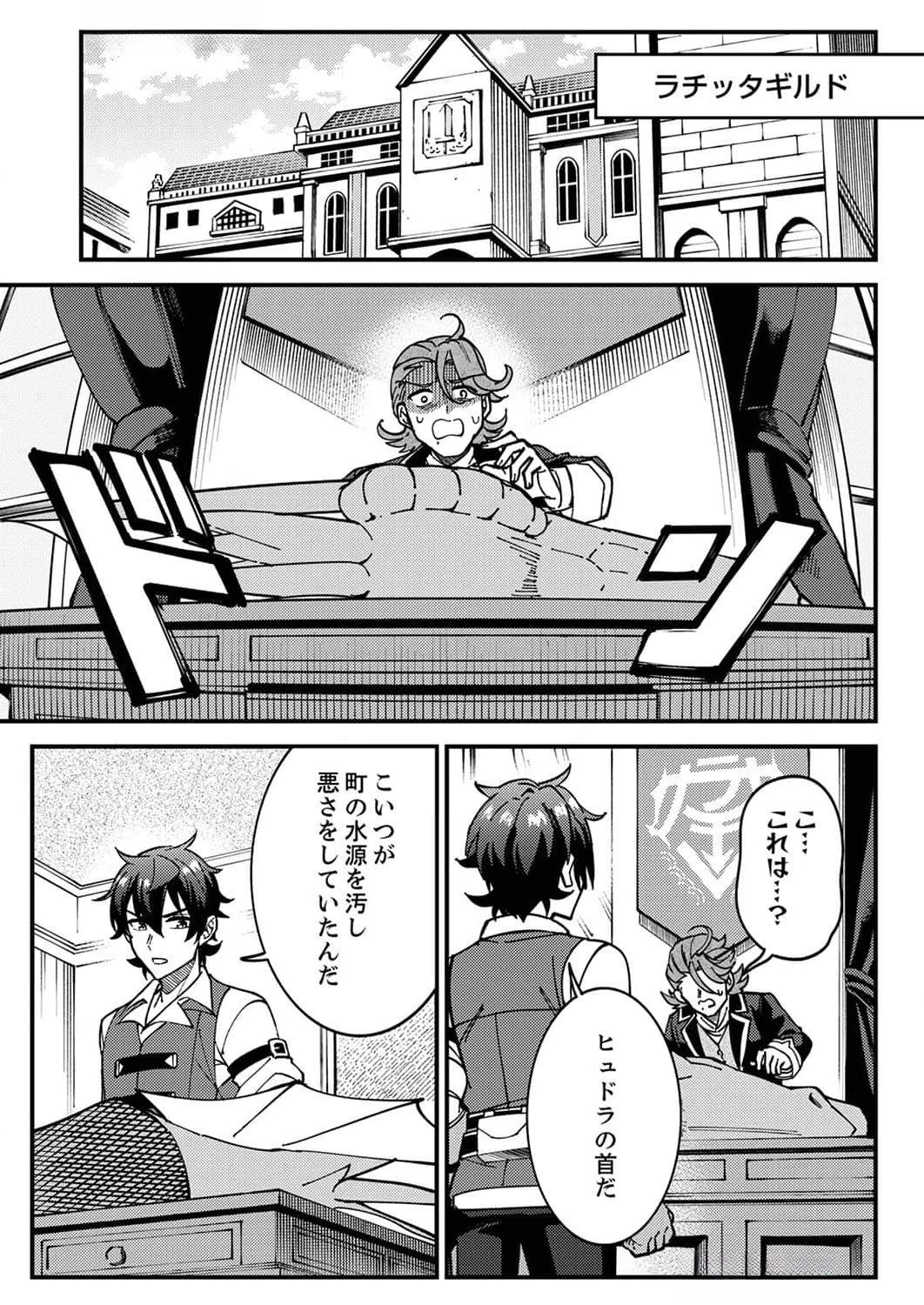 無能と追放された最弱魔法剣士、呪いが解けたので最強へ成り上がる 第7話 - 11