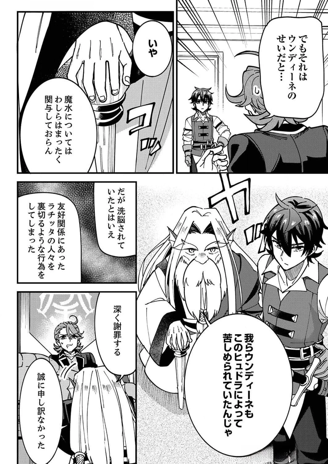 無能と追放された最弱魔法剣士、呪いが解けたので最強へ成り上がる 第7話 - 12