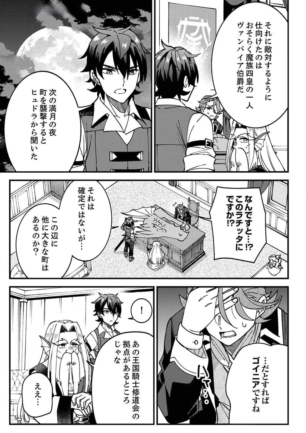 無能と追放された最弱魔法剣士、呪いが解けたので最強へ成り上がる 第7話 - 13
