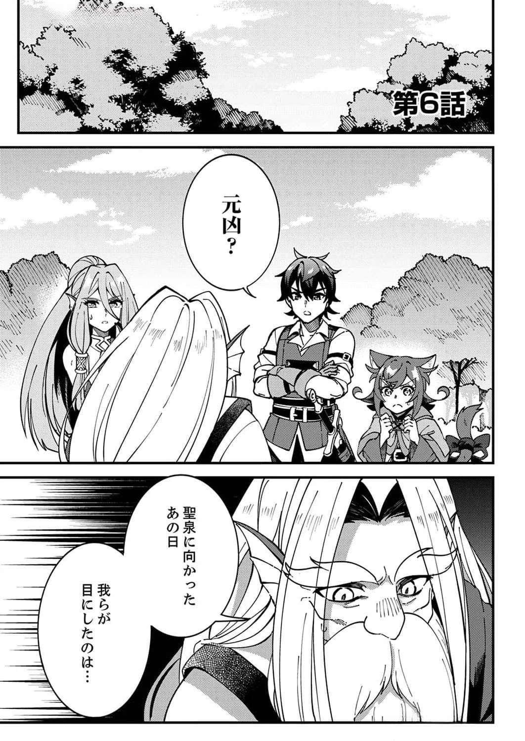 無能と追放された最弱魔法剣士、呪いが解けたので最強へ成り上がる 第6話 - 1