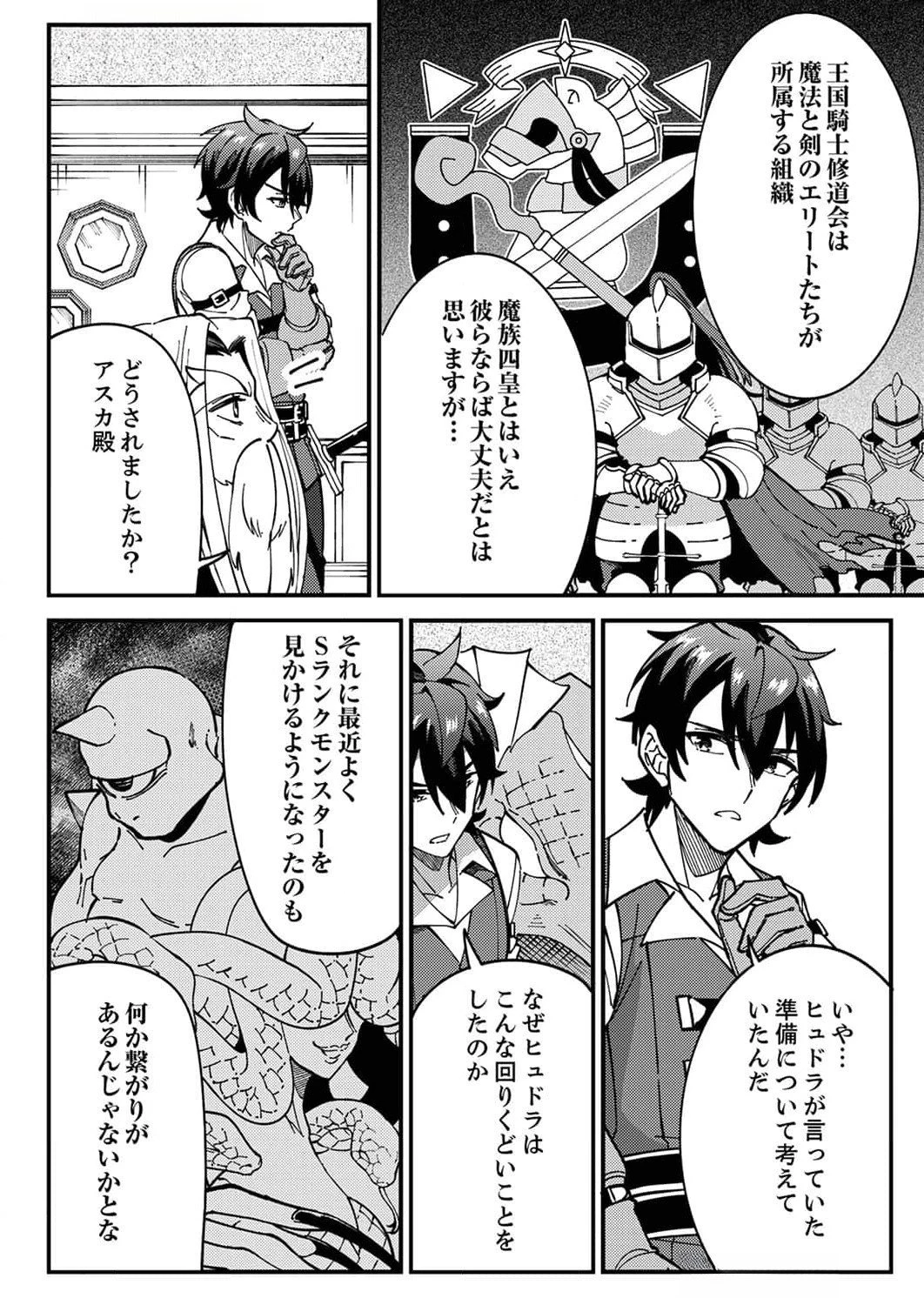無能と追放された最弱魔法剣士、呪いが解けたので最強へ成り上がる 第7話 - 14