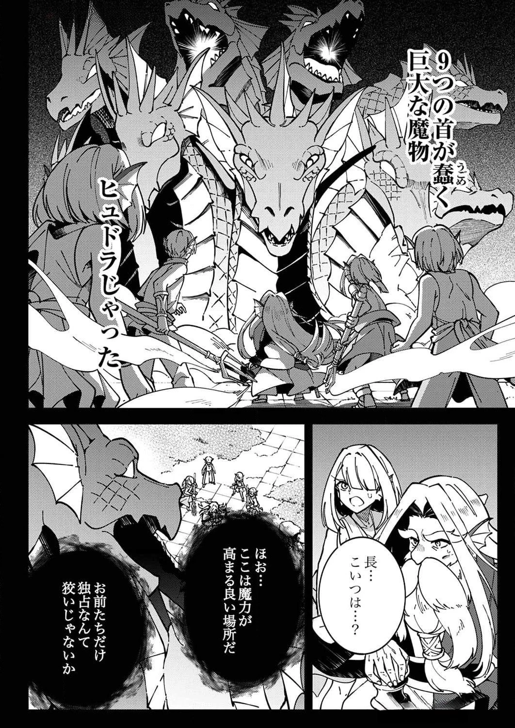 無能と追放された最弱魔法剣士、呪いが解けたので最強へ成り上がる 第6話 - 2