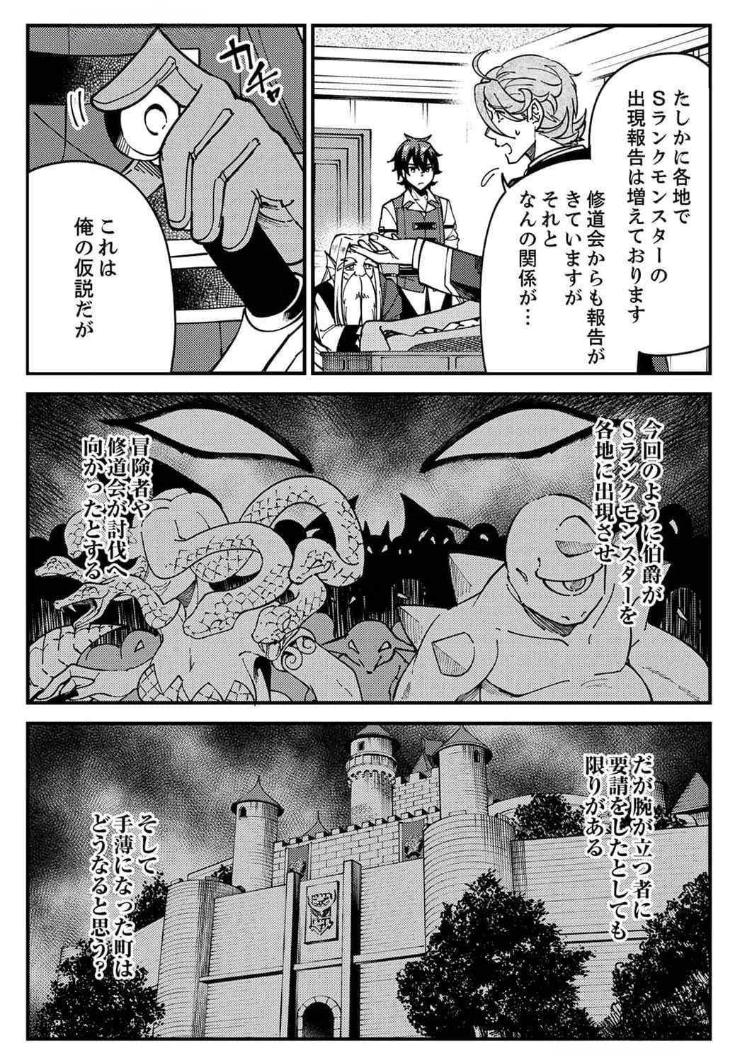 無能と追放された最弱魔法剣士、呪いが解けたので最強へ成り上がる 第7話 - 15