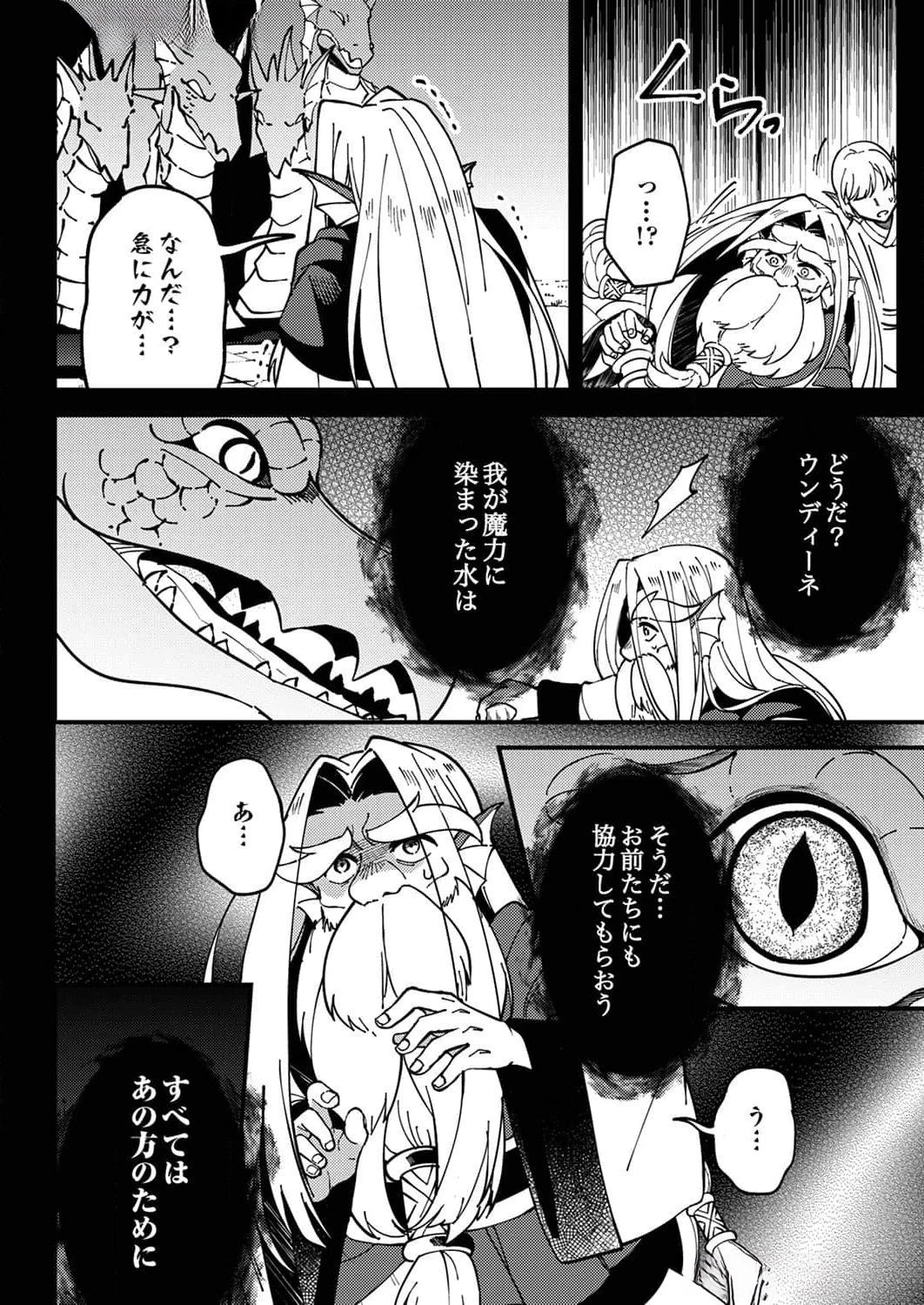 無能と追放された最弱魔法剣士、呪いが解けたので最強へ成り上がる 第6話 - 4