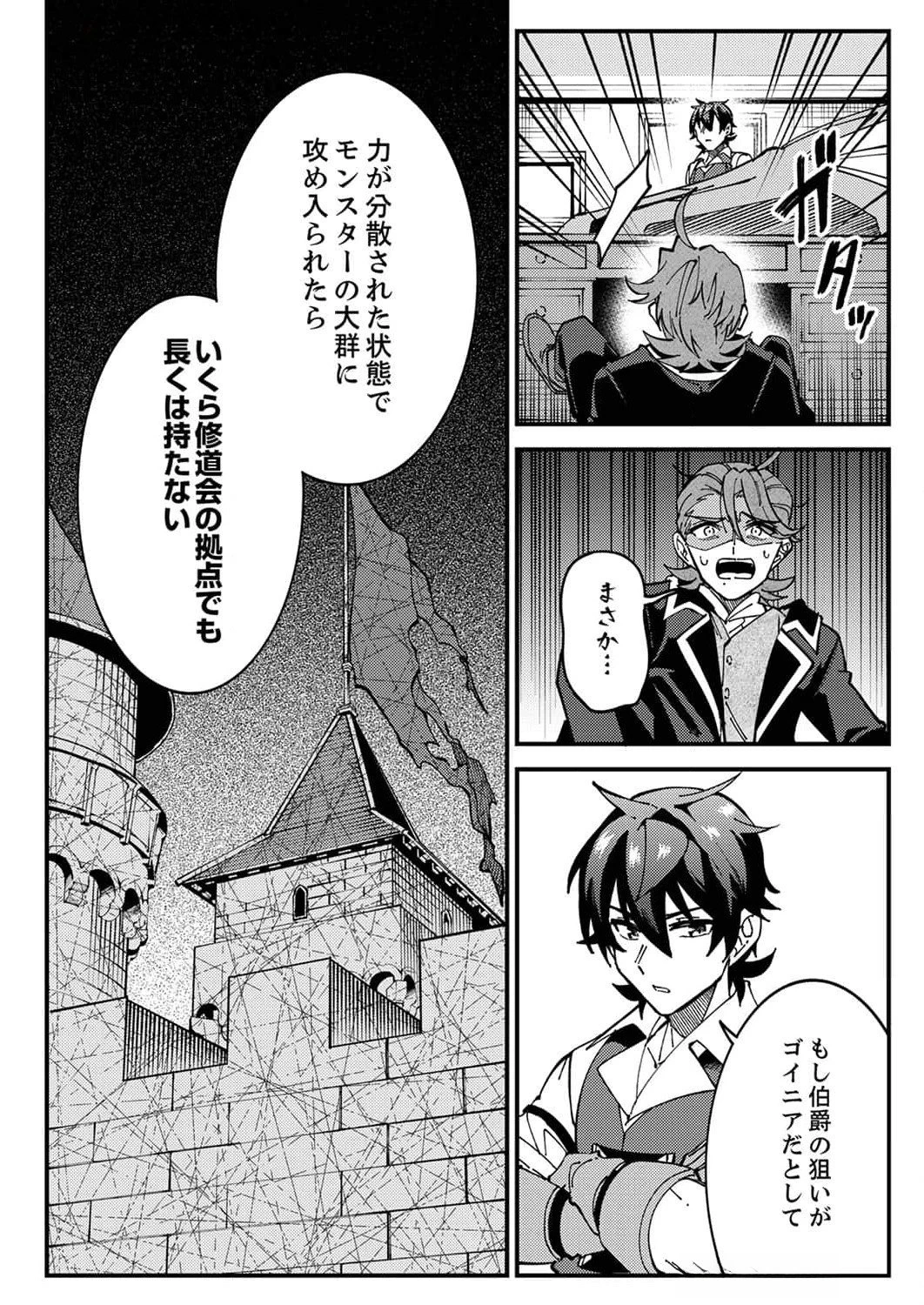 無能と追放された最弱魔法剣士、呪いが解けたので最強へ成り上がる 第7話 - 16