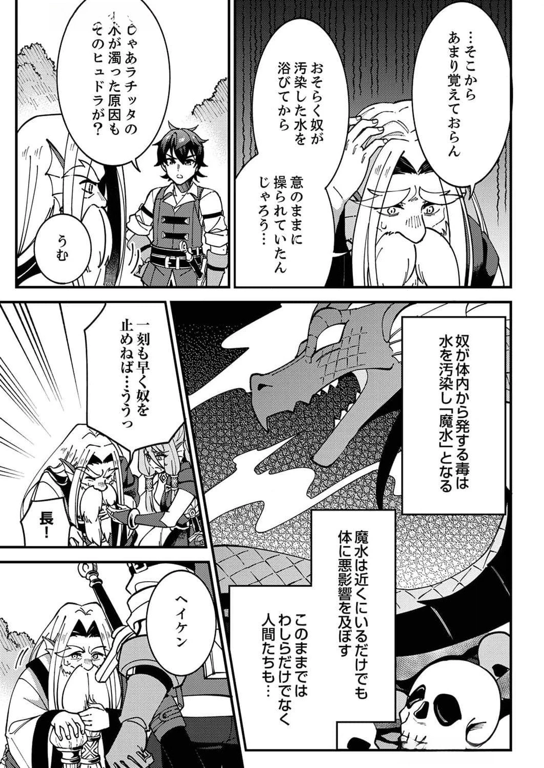 無能と追放された最弱魔法剣士、呪いが解けたので最強へ成り上がる 第6話 - 5