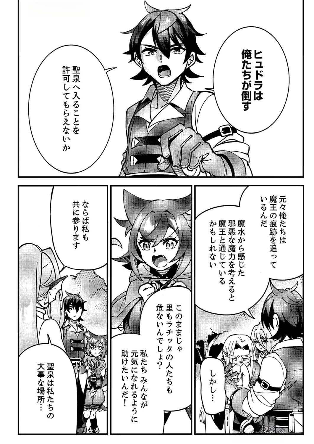 無能と追放された最弱魔法剣士、呪いが解けたので最強へ成り上がる 第6話 - 6