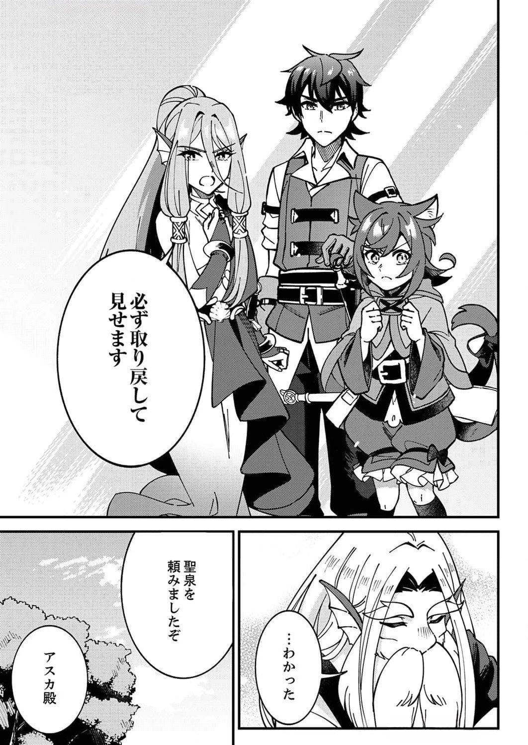 無能と追放された最弱魔法剣士、呪いが解けたので最強へ成り上がる 第6話 - 7