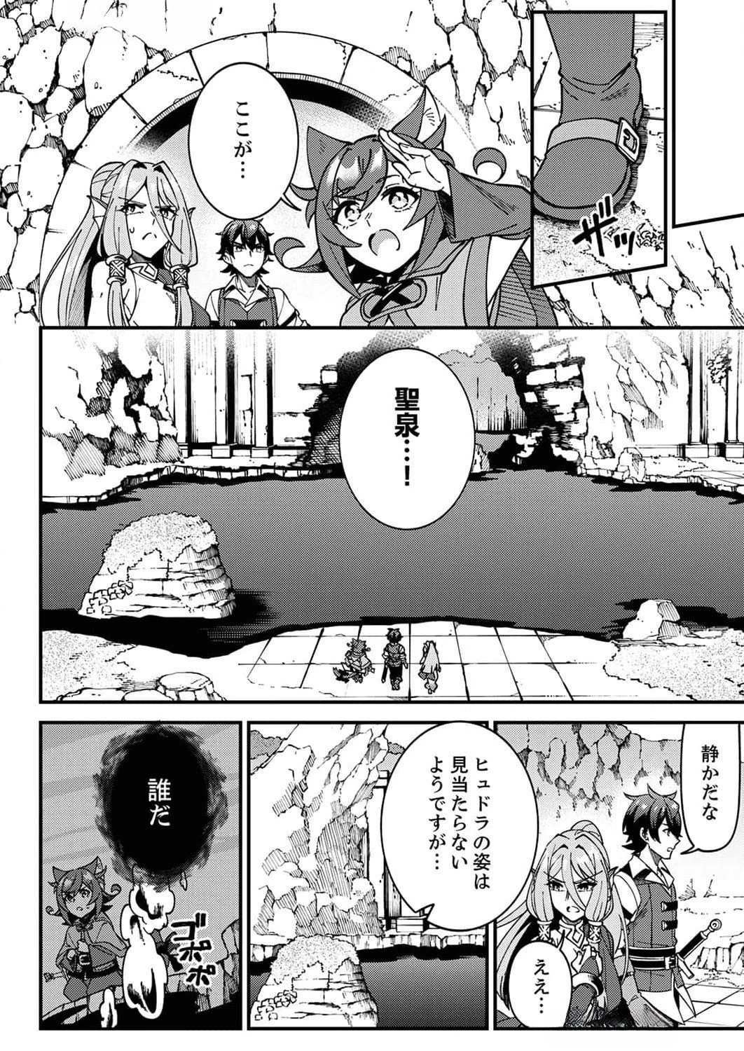 無能と追放された最弱魔法剣士、呪いが解けたので最強へ成り上がる 第6話 - 8