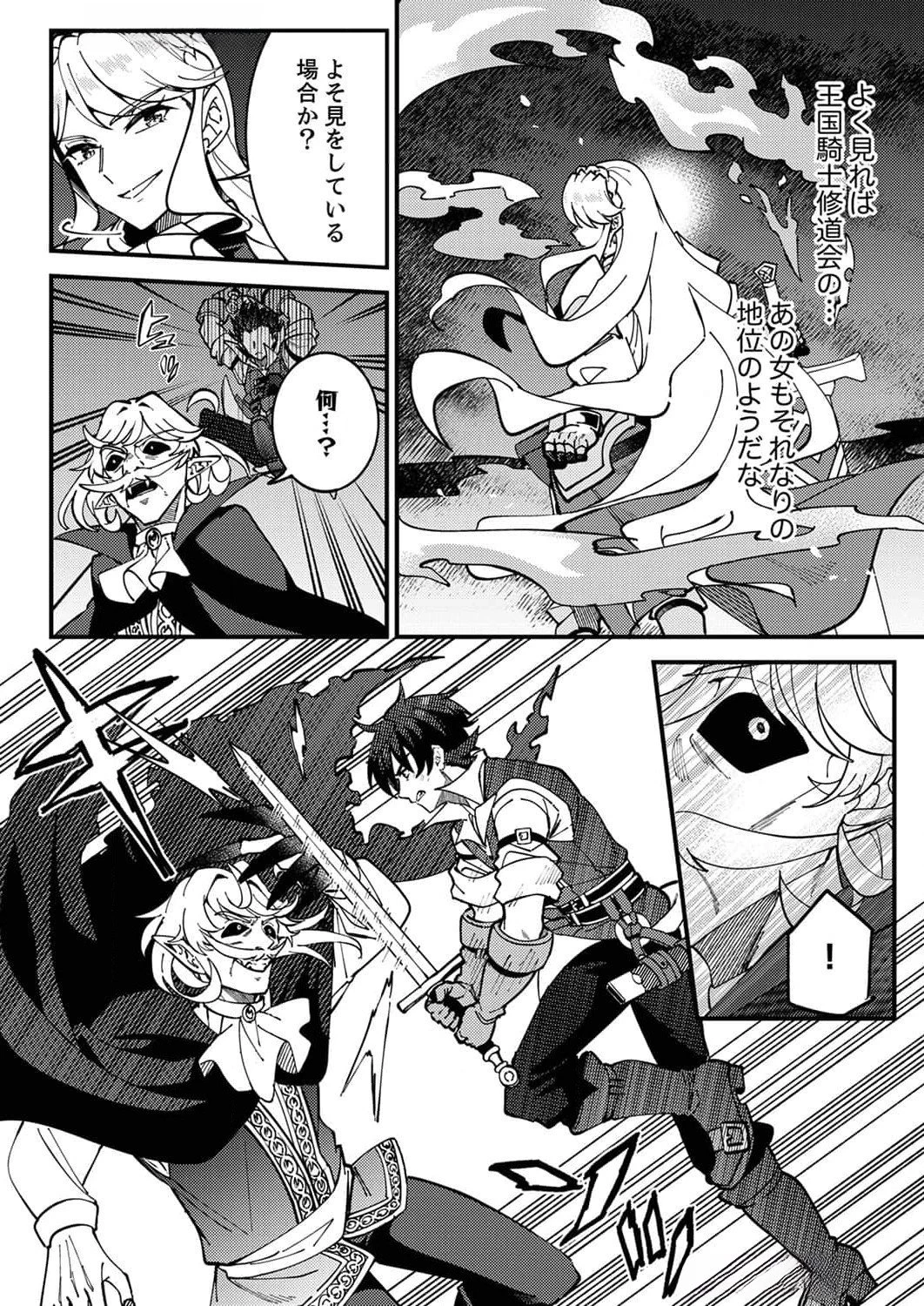 無能と追放された最弱魔法剣士、呪いが解けたので最強へ成り上がる 第9話 - 14