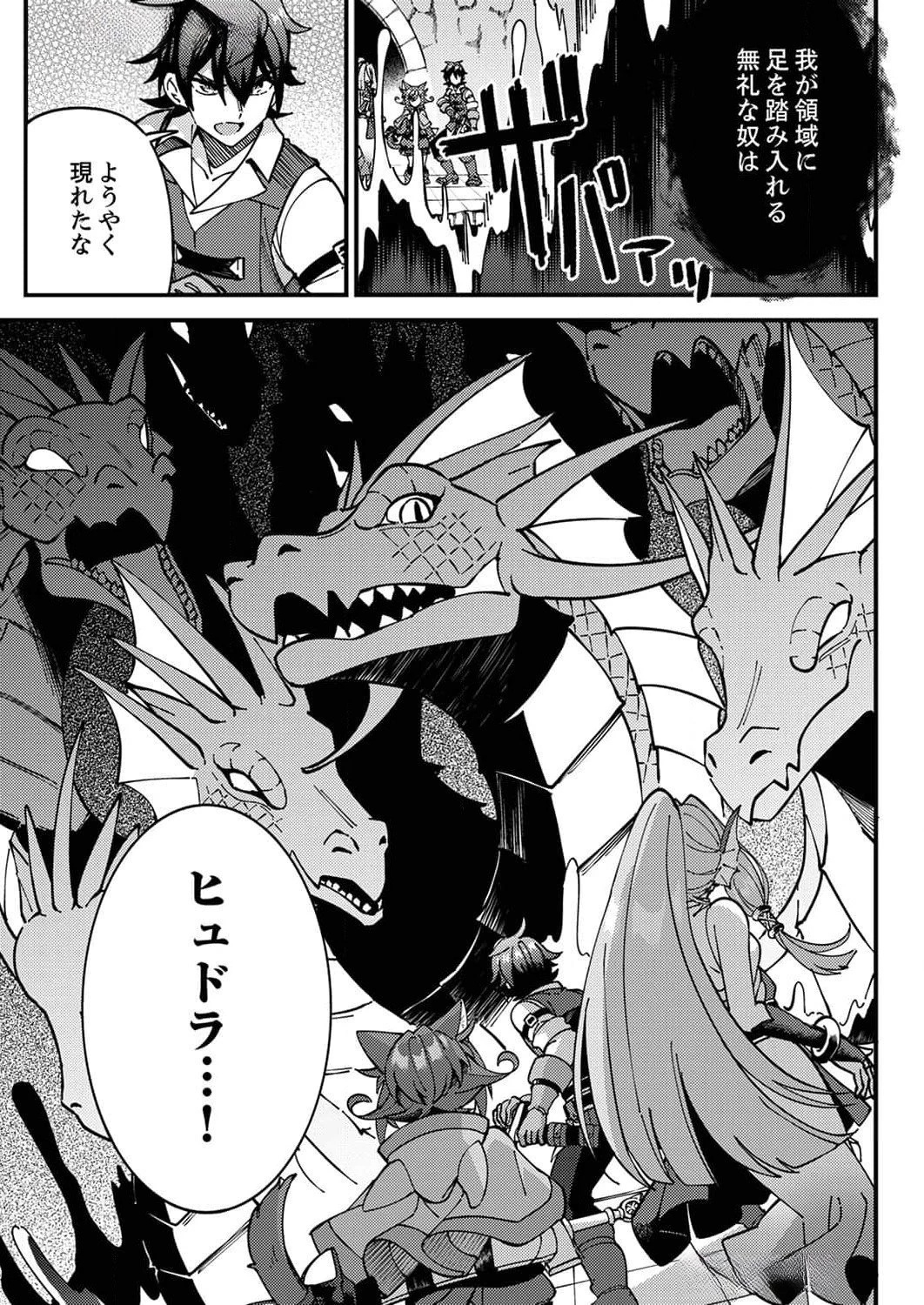 無能と追放された最弱魔法剣士、呪いが解けたので最強へ成り上がる 第6話 - 9