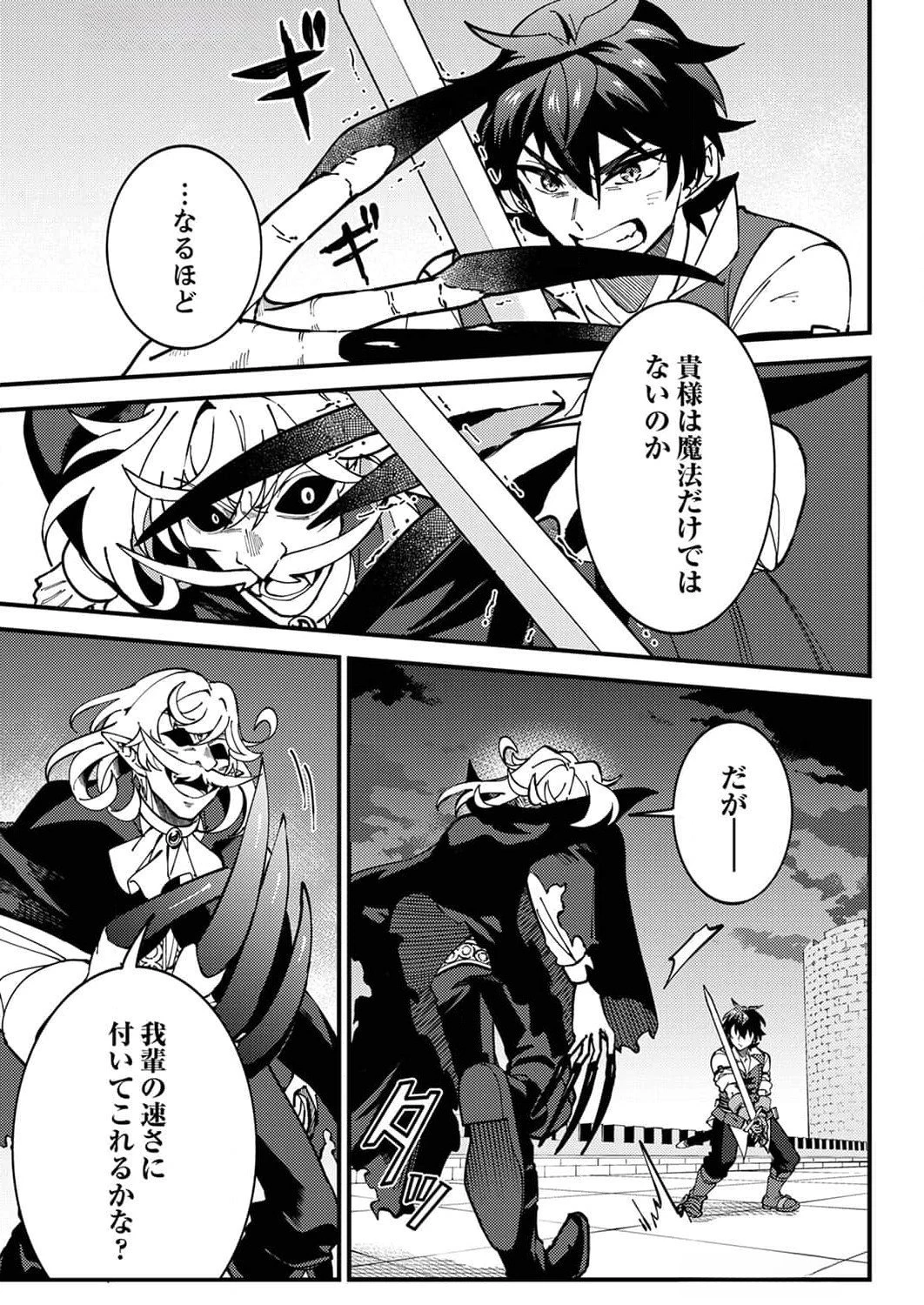 無能と追放された最弱魔法剣士、呪いが解けたので最強へ成り上がる 第9話 - 15