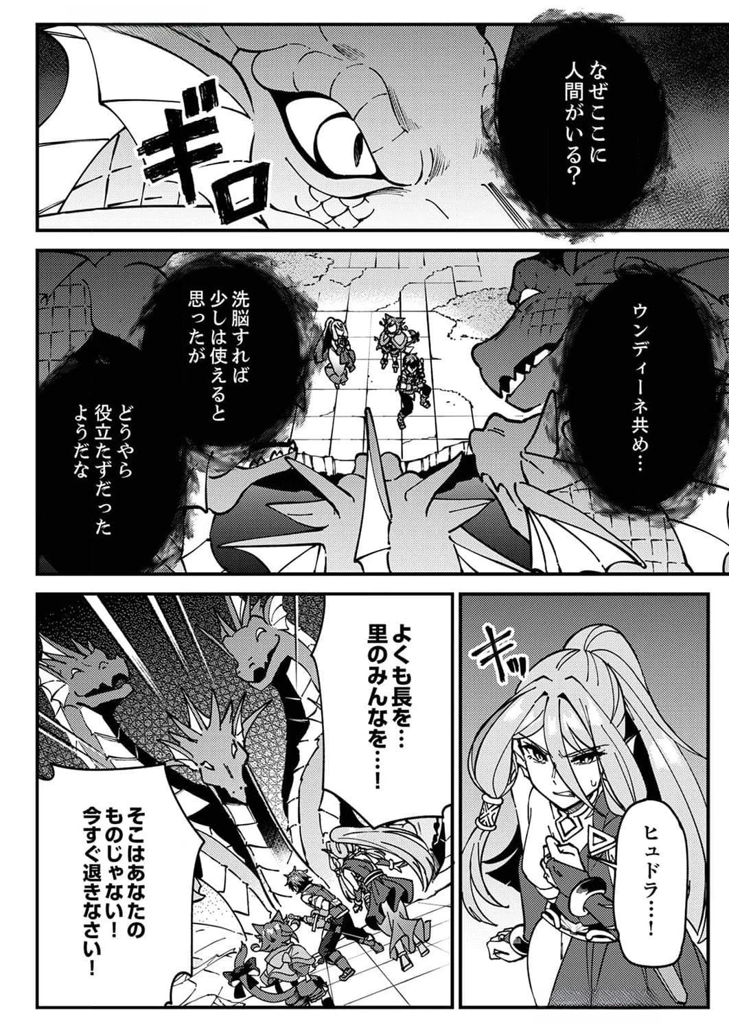 無能と追放された最弱魔法剣士、呪いが解けたので最強へ成り上がる 第6話 - 10