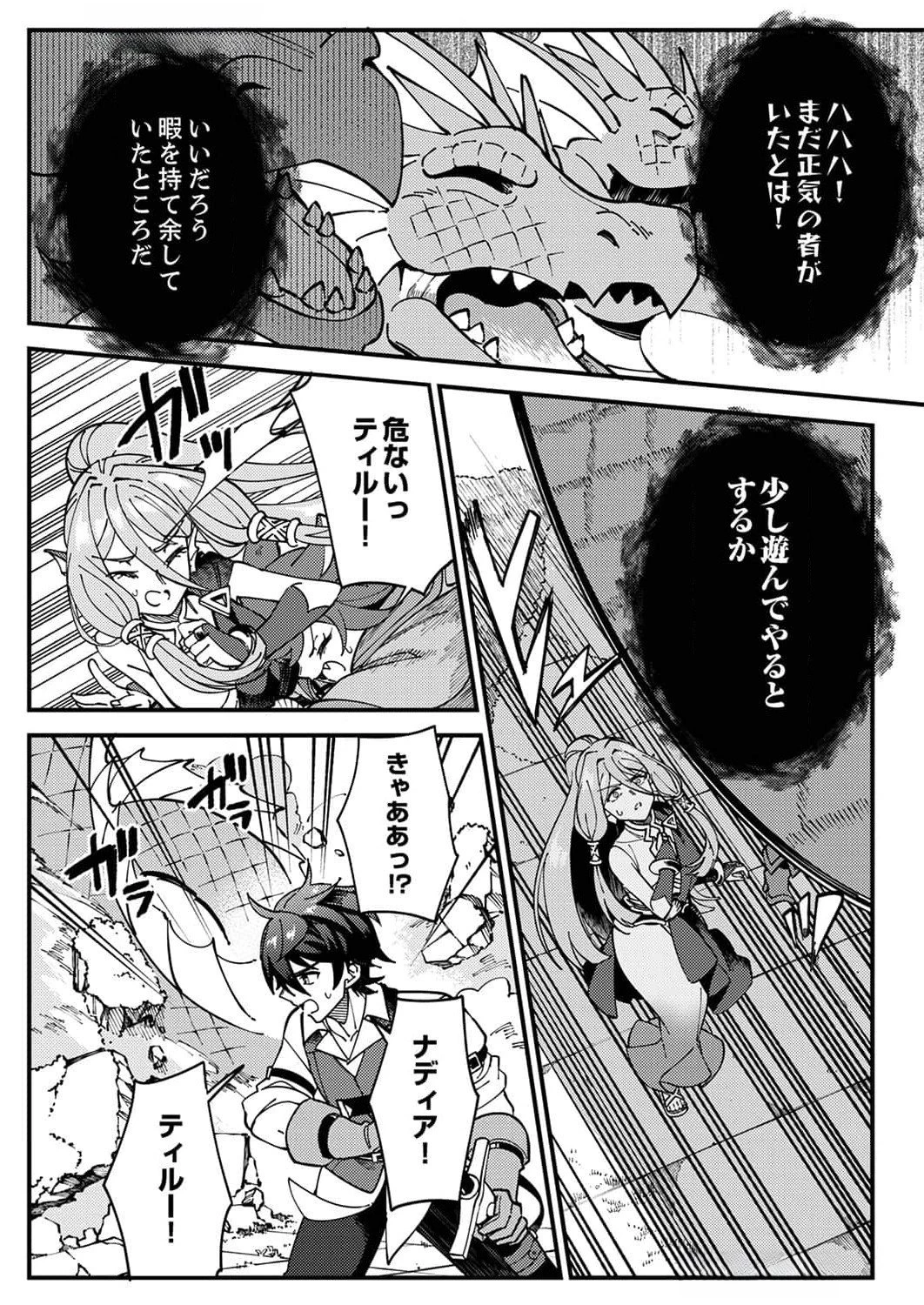 無能と追放された最弱魔法剣士、呪いが解けたので最強へ成り上がる 第6話 - 11