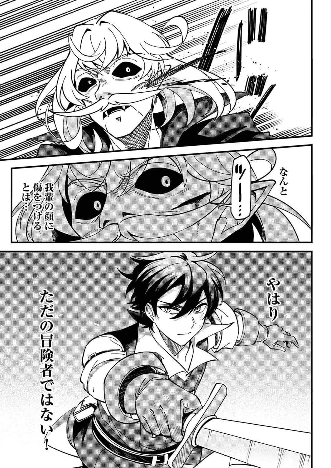 無能と追放された最弱魔法剣士、呪いが解けたので最強へ成り上がる 第9話 - 17