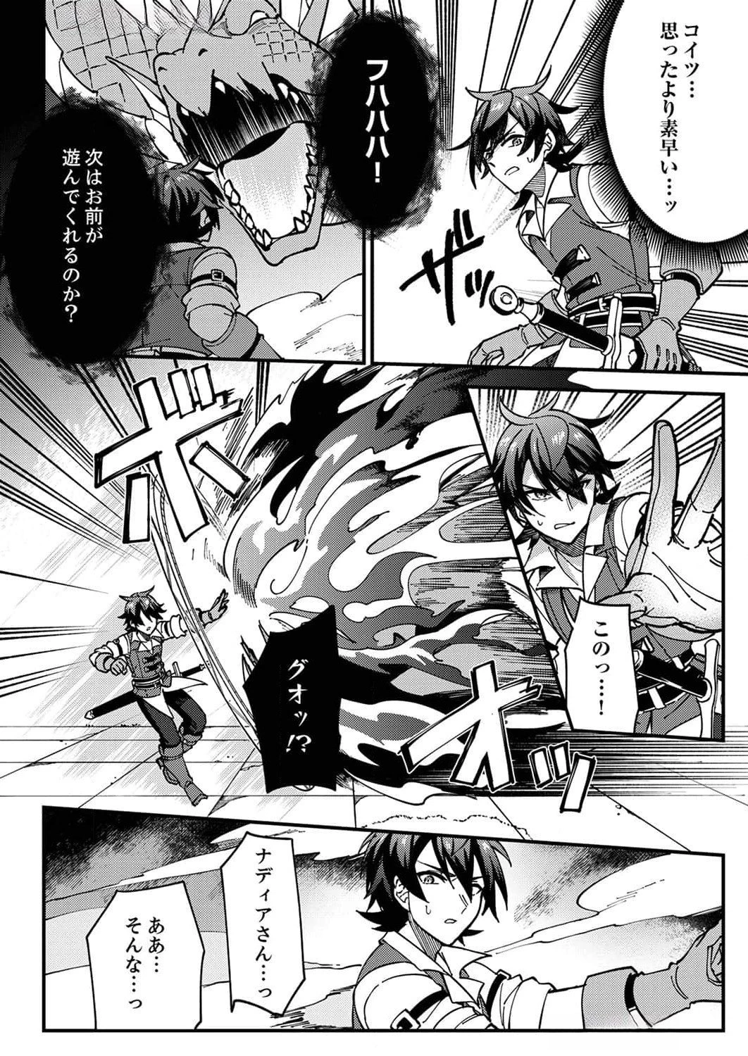無能と追放された最弱魔法剣士、呪いが解けたので最強へ成り上がる 第6話 - 12