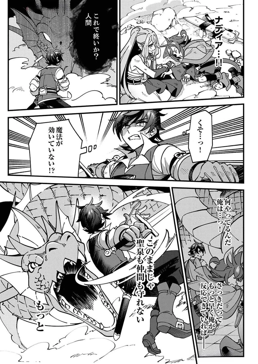 無能と追放された最弱魔法剣士、呪いが解けたので最強へ成り上がる 第6話 - 13