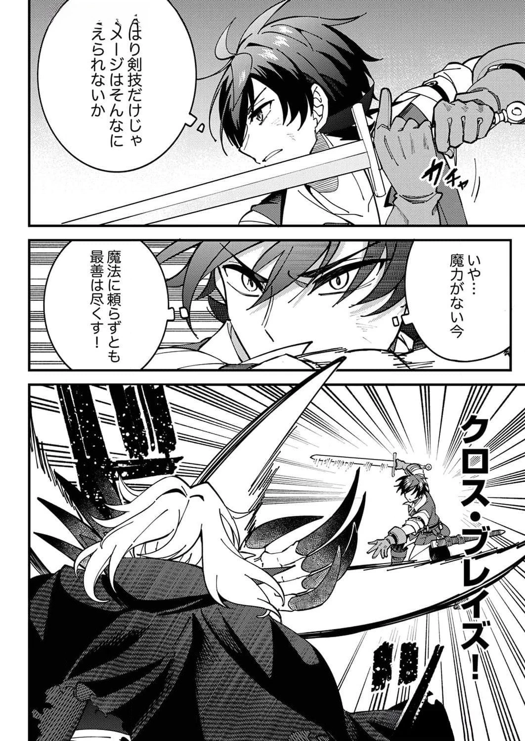 無能と追放された最弱魔法剣士、呪いが解けたので最強へ成り上がる 第9話 - 18