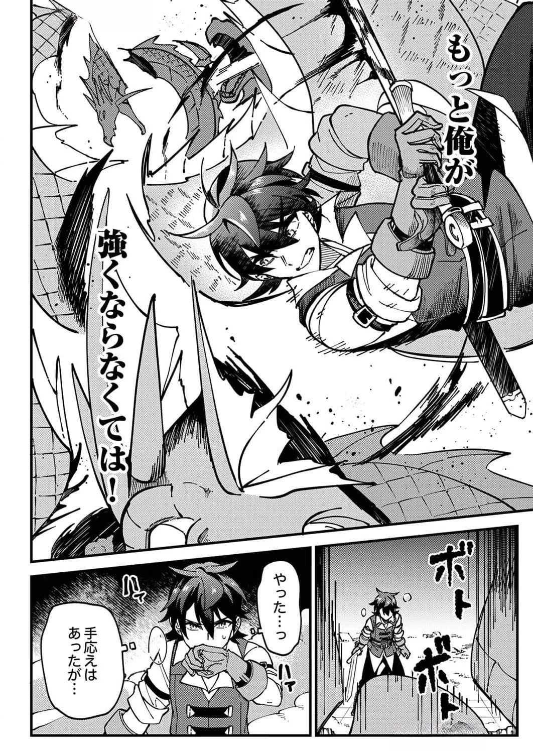 無能と追放された最弱魔法剣士、呪いが解けたので最強へ成り上がる 第6話 - 14