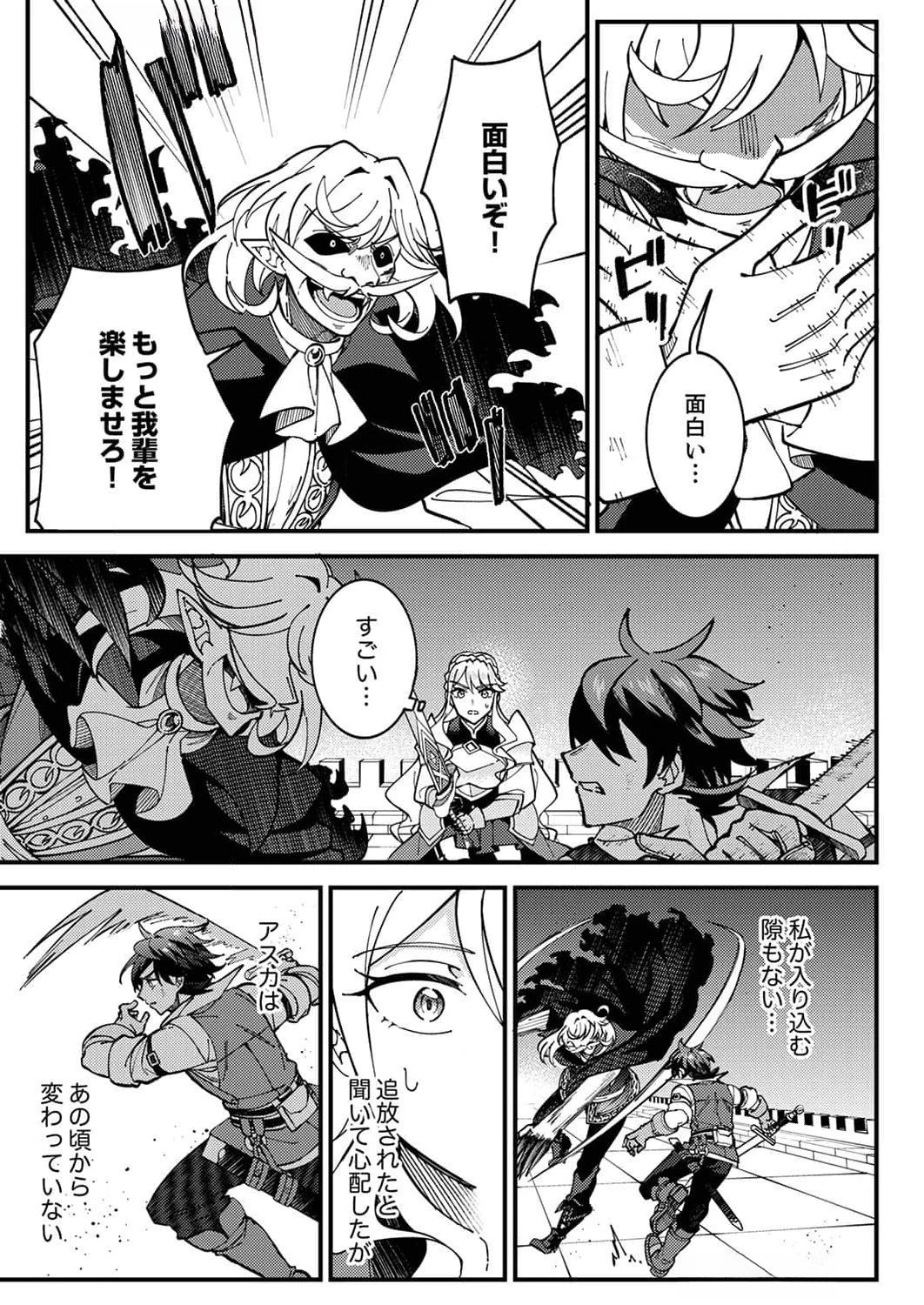 無能と追放された最弱魔法剣士、呪いが解けたので最強へ成り上がる 第9話 - 19