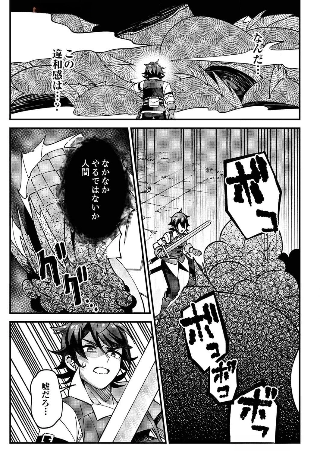 無能と追放された最弱魔法剣士、呪いが解けたので最強へ成り上がる 第6話 - 15