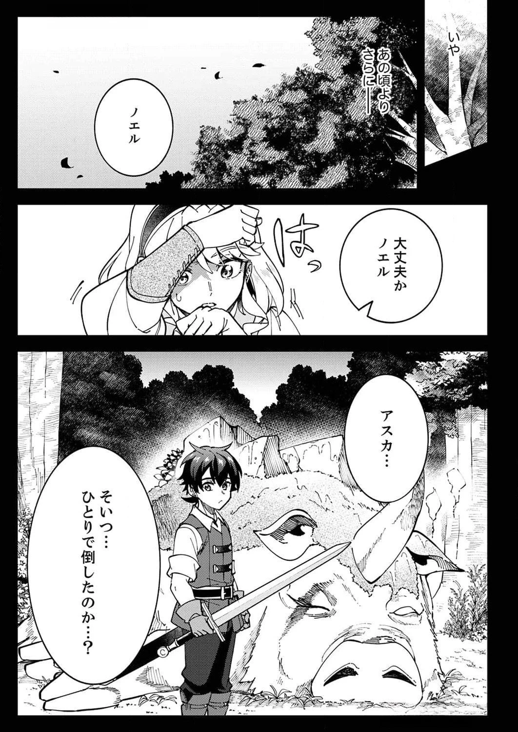 無能と追放された最弱魔法剣士、呪いが解けたので最強へ成り上がる 第9話 - 20