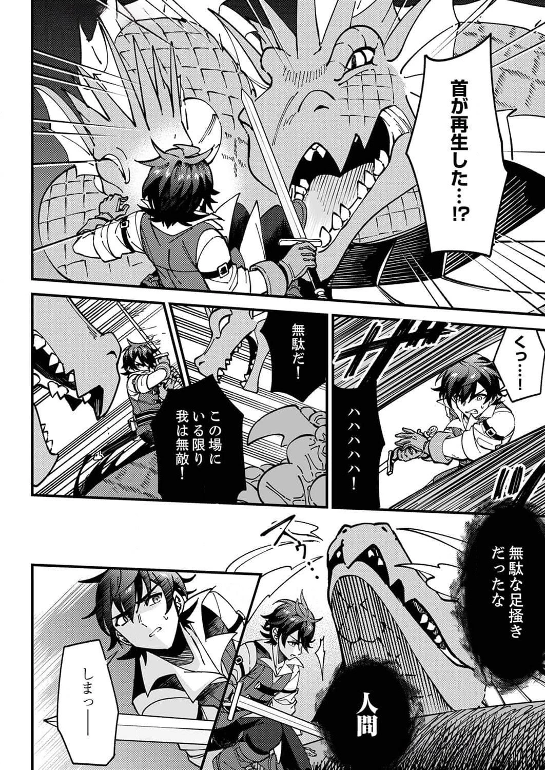 無能と追放された最弱魔法剣士、呪いが解けたので最強へ成り上がる 第6話 - 16