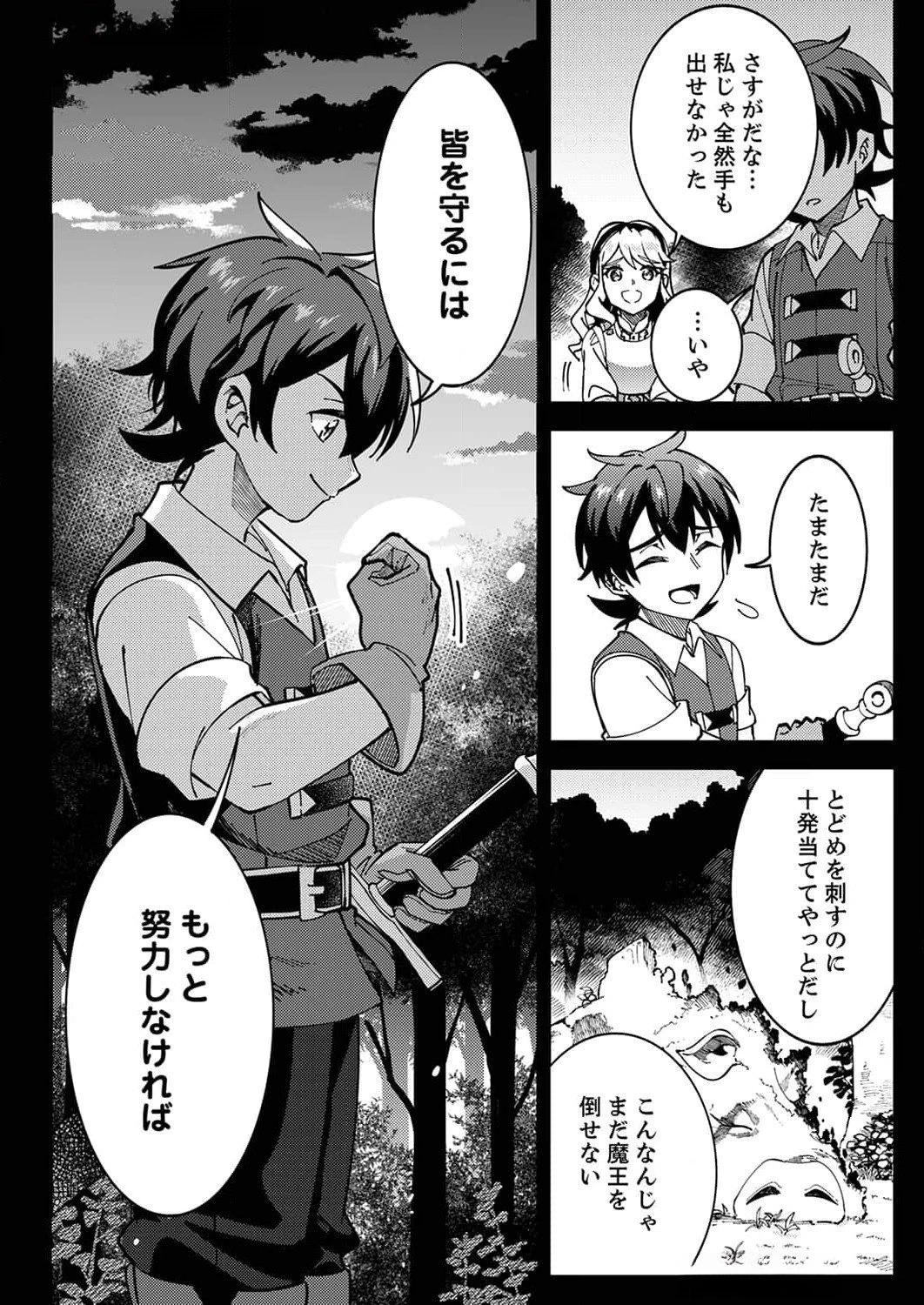 無能と追放された最弱魔法剣士、呪いが解けたので最強へ成り上がる 第9話 - 21