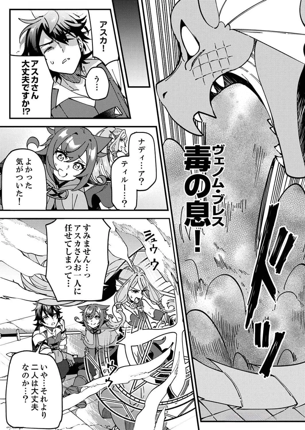 無能と追放された最弱魔法剣士、呪いが解けたので最強へ成り上がる 第6話 - 17