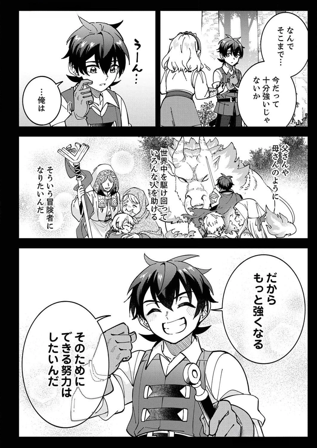 無能と追放された最弱魔法剣士、呪いが解けたので最強へ成り上がる 第9話 - 22