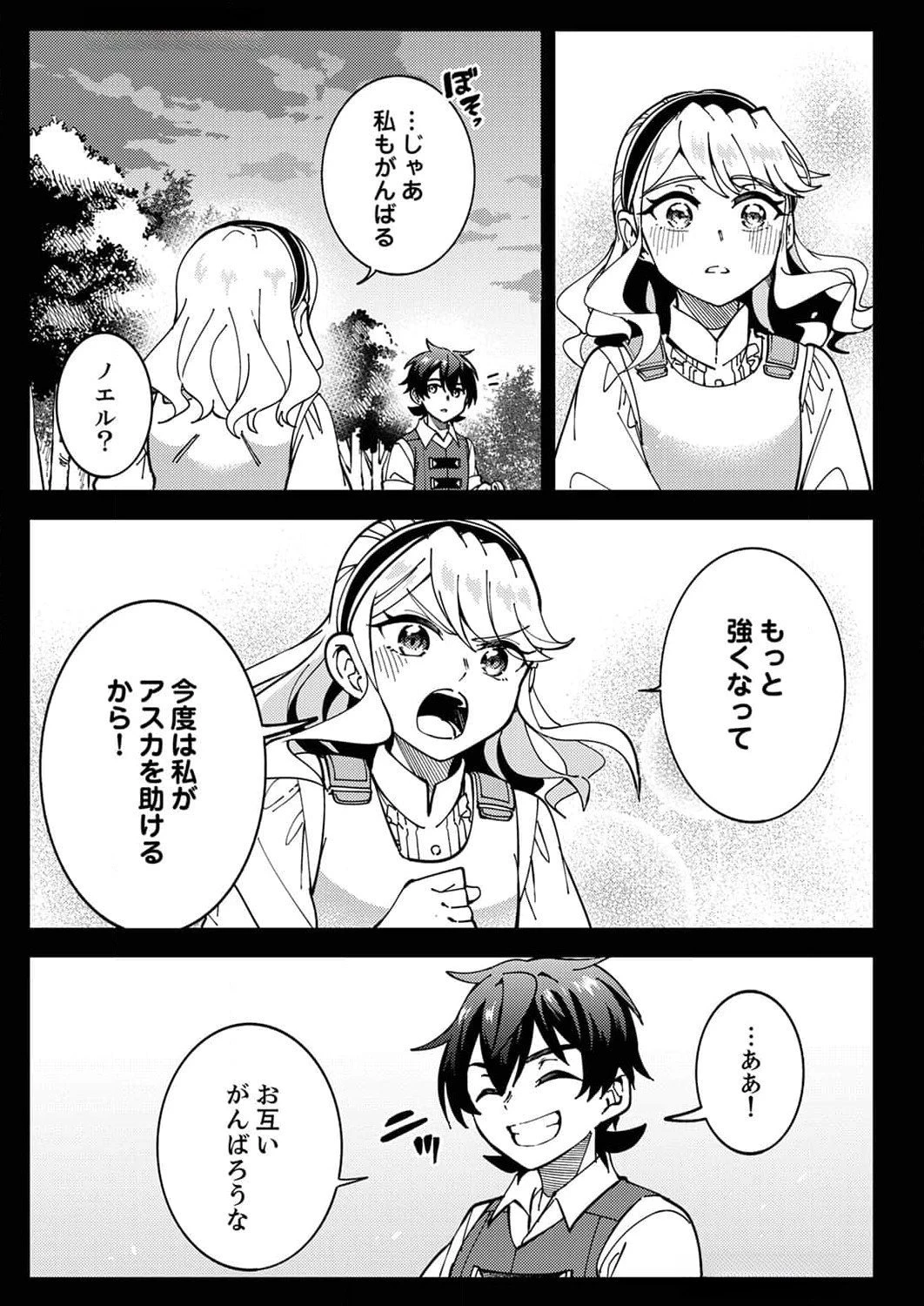 無能と追放された最弱魔法剣士、呪いが解けたので最強へ成り上がる 第9話 - 23
