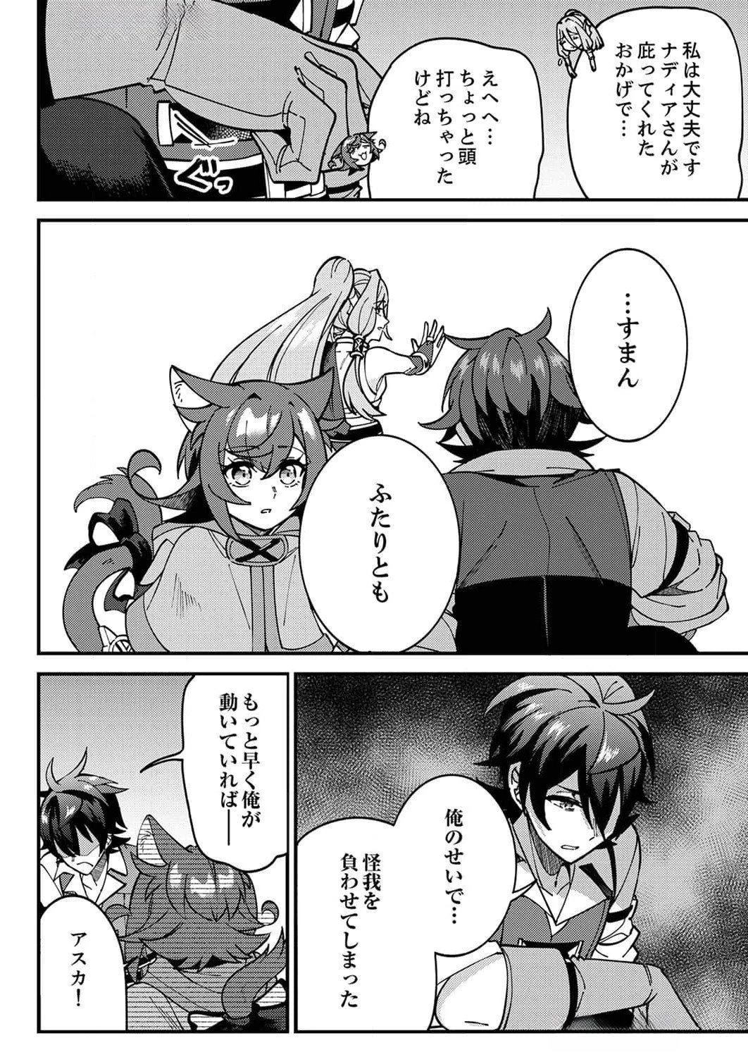 無能と追放された最弱魔法剣士、呪いが解けたので最強へ成り上がる 第6話 - 18