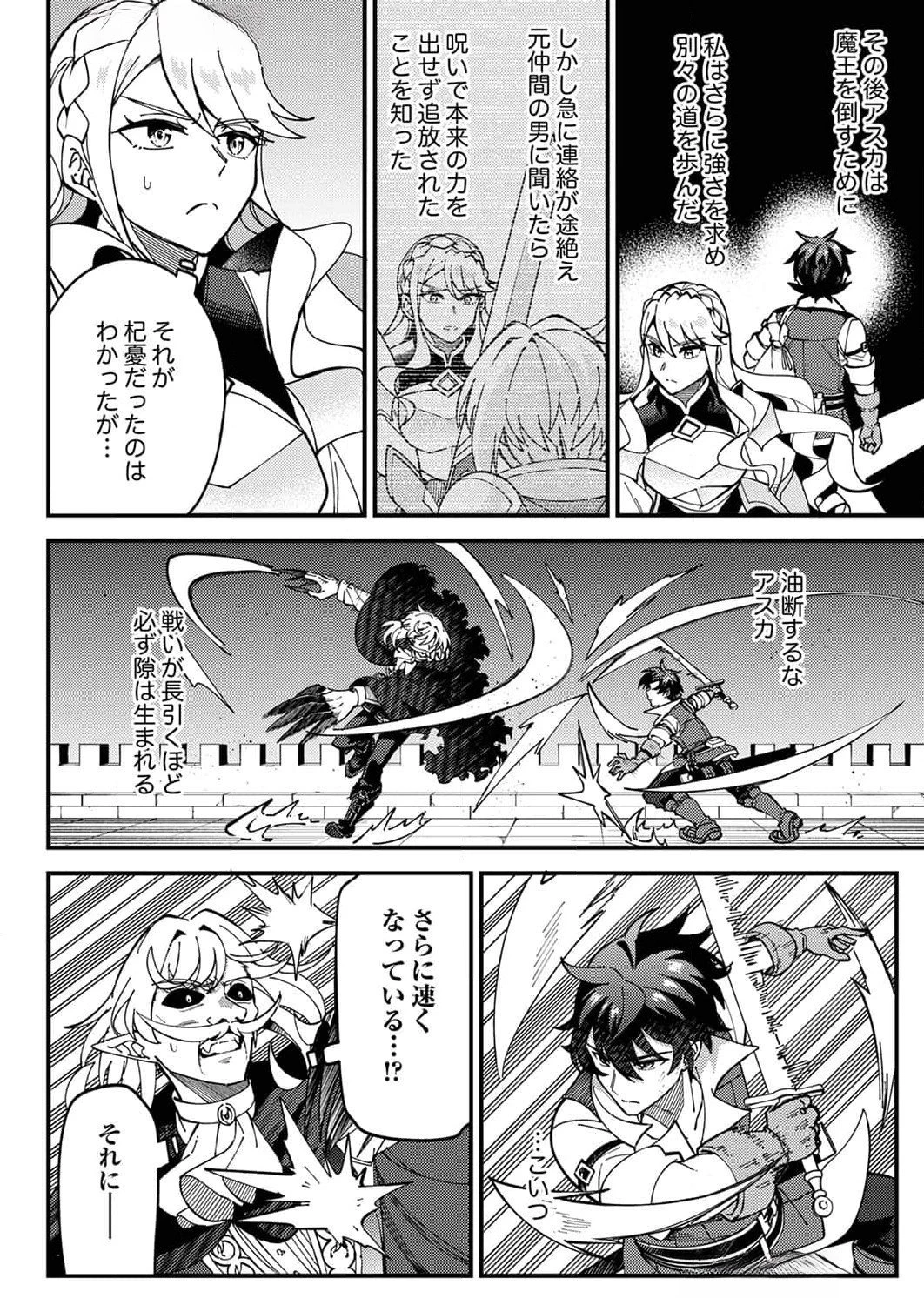 無能と追放された最弱魔法剣士、呪いが解けたので最強へ成り上がる 第9話 - 24