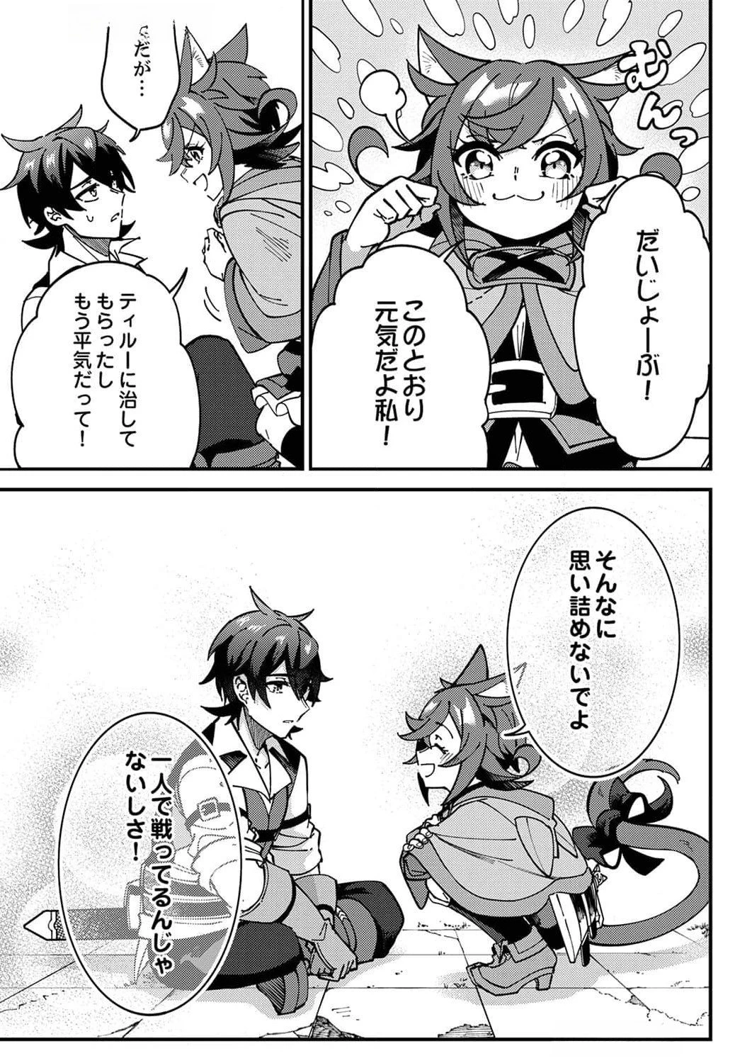 無能と追放された最弱魔法剣士、呪いが解けたので最強へ成り上がる 第6話 - 19