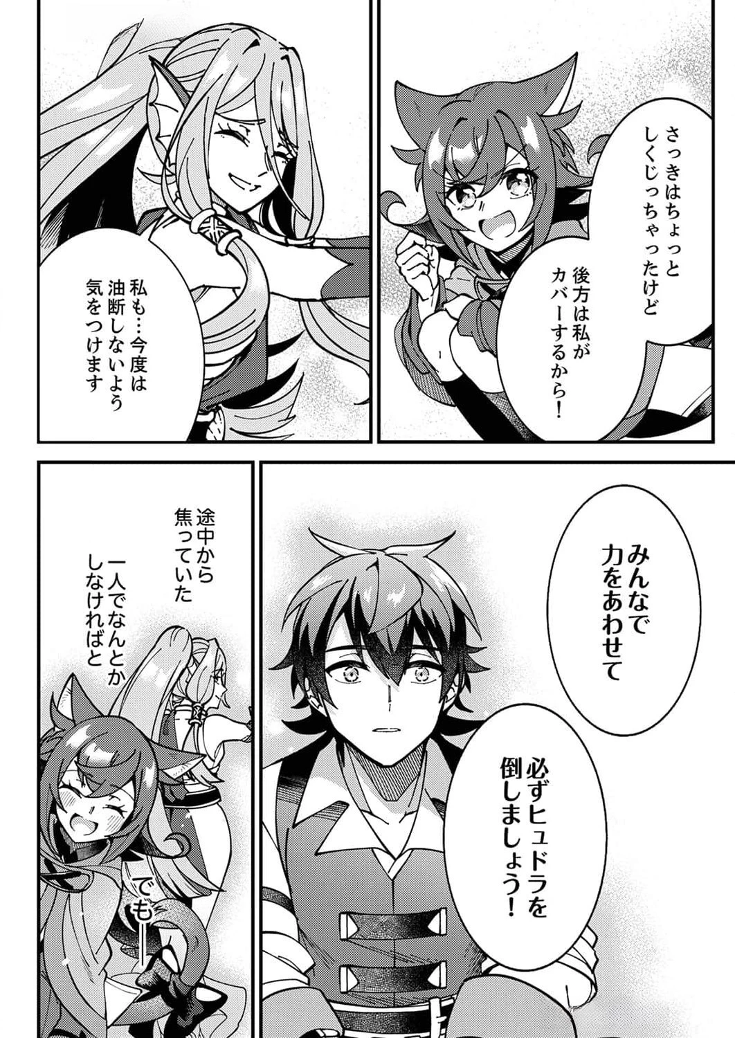 無能と追放された最弱魔法剣士、呪いが解けたので最強へ成り上がる 第6話 - 20