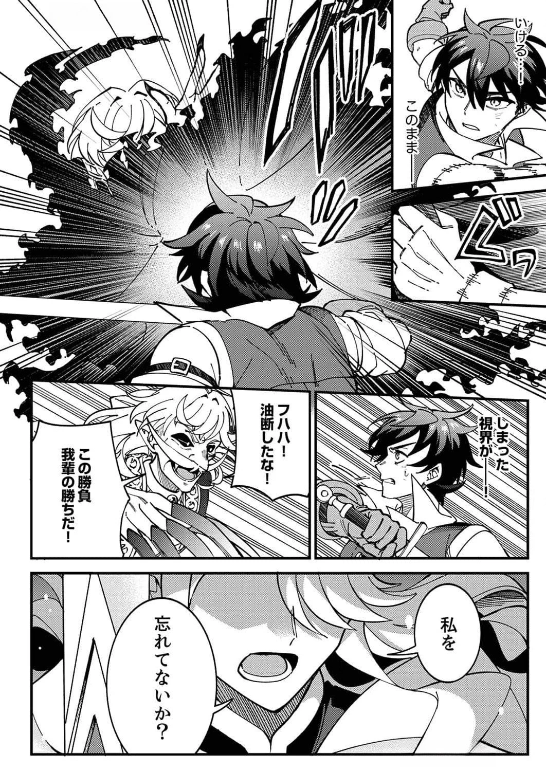 無能と追放された最弱魔法剣士、呪いが解けたので最強へ成り上がる 第9話 - 26