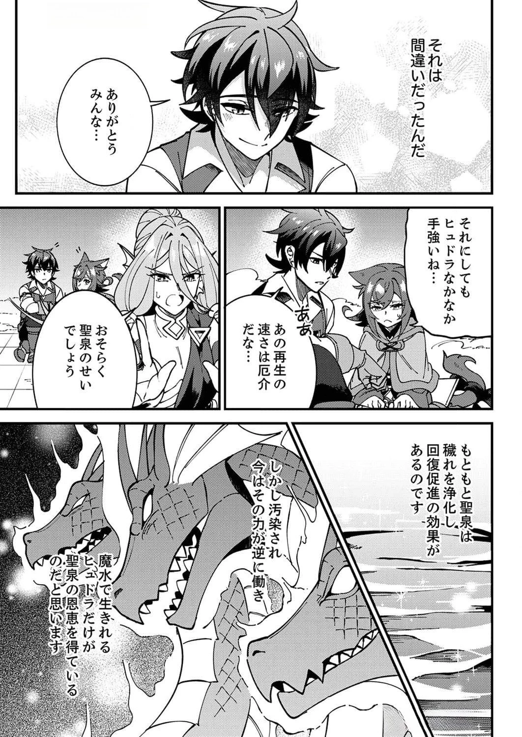 無能と追放された最弱魔法剣士、呪いが解けたので最強へ成り上がる 第6話 - 21