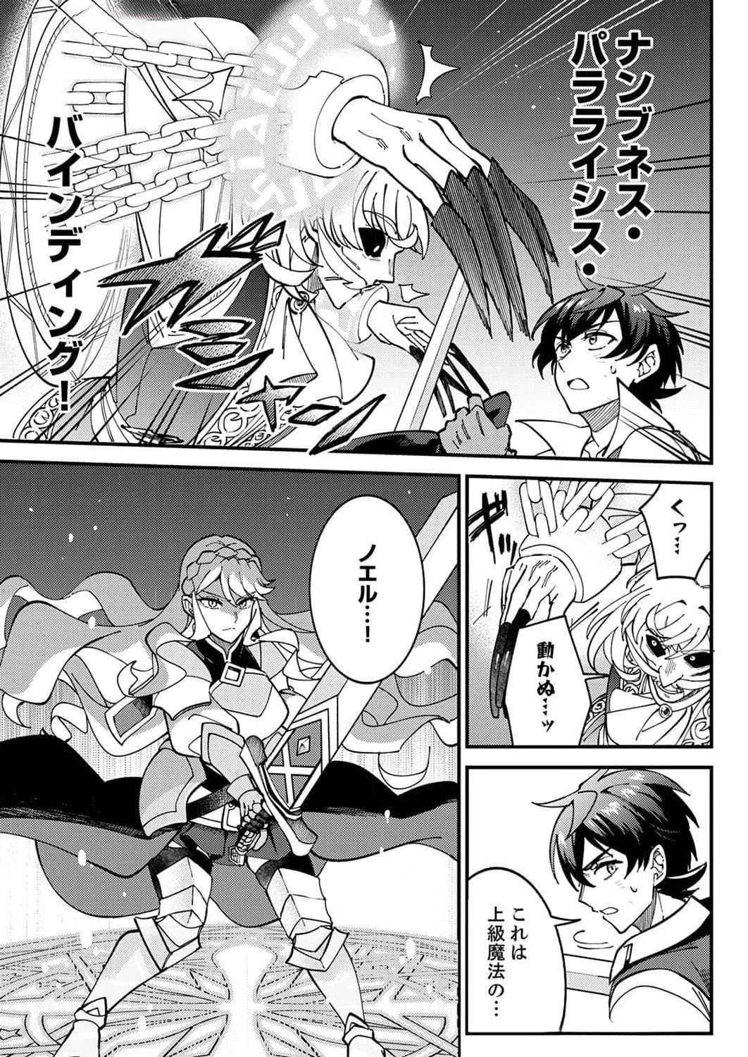 無能と追放された最弱魔法剣士、呪いが解けたので最強へ成り上がる 第9話 - 27