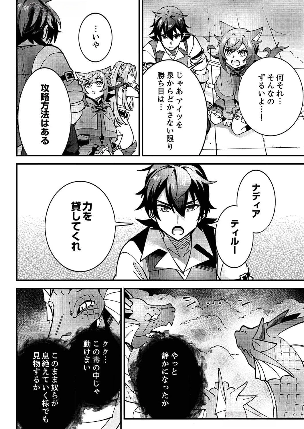 無能と追放された最弱魔法剣士、呪いが解けたので最強へ成り上がる 第6話 - 22