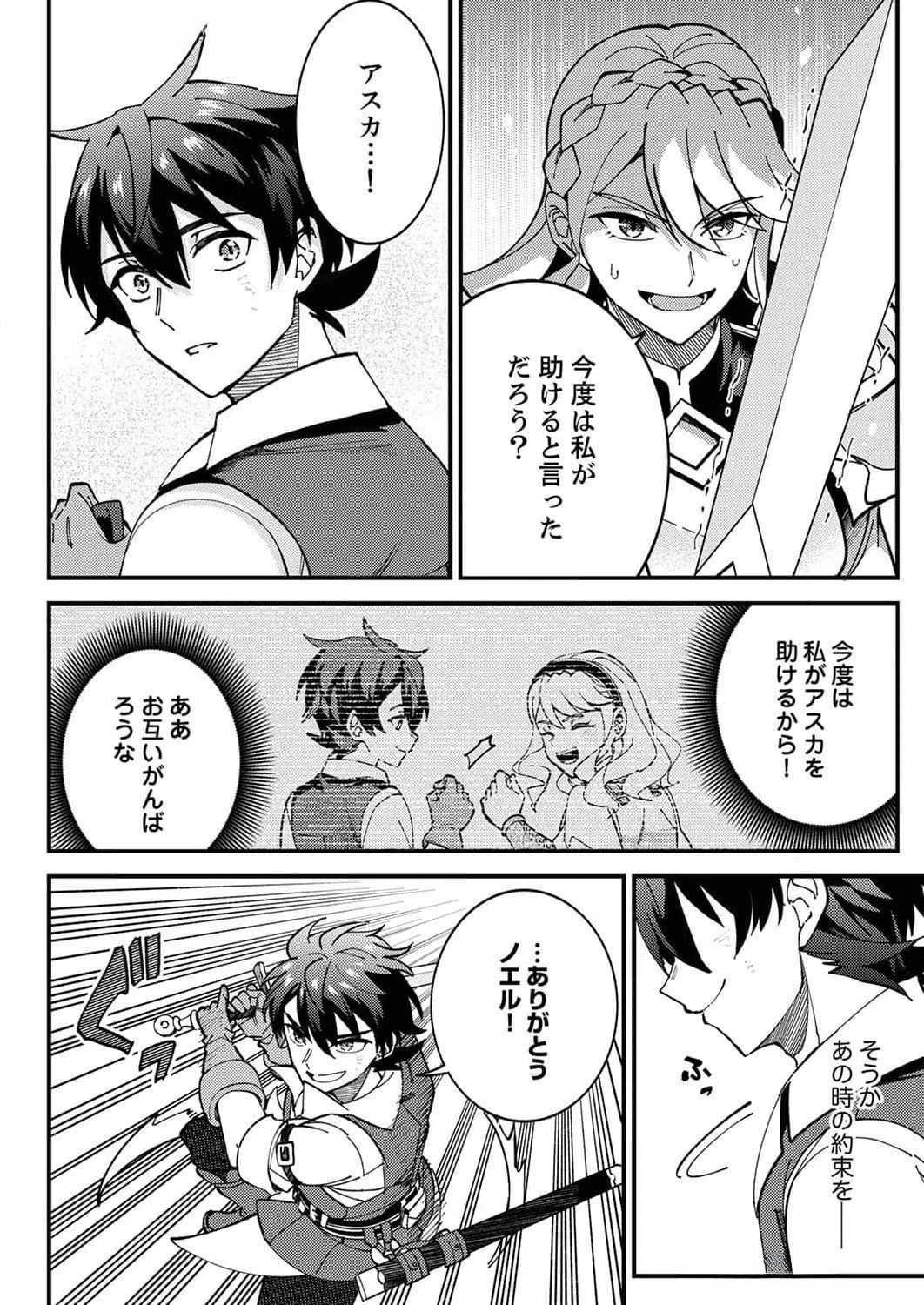 無能と追放された最弱魔法剣士、呪いが解けたので最強へ成り上がる 第9話 - 28