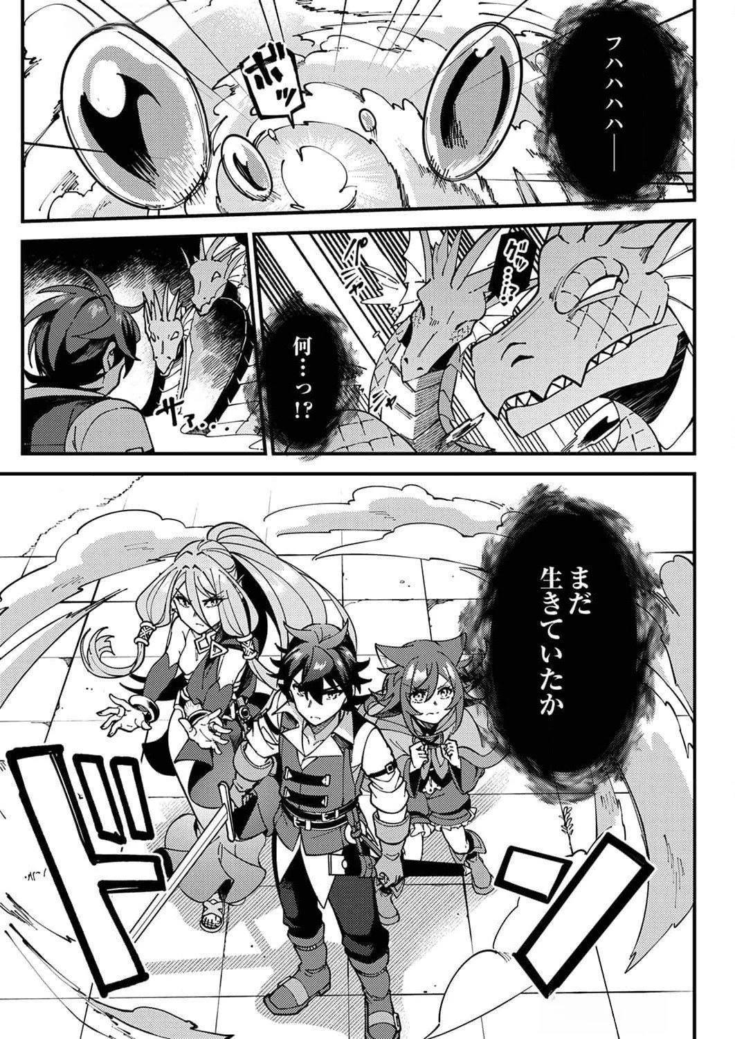 無能と追放された最弱魔法剣士、呪いが解けたので最強へ成り上がる 第6話 - 23