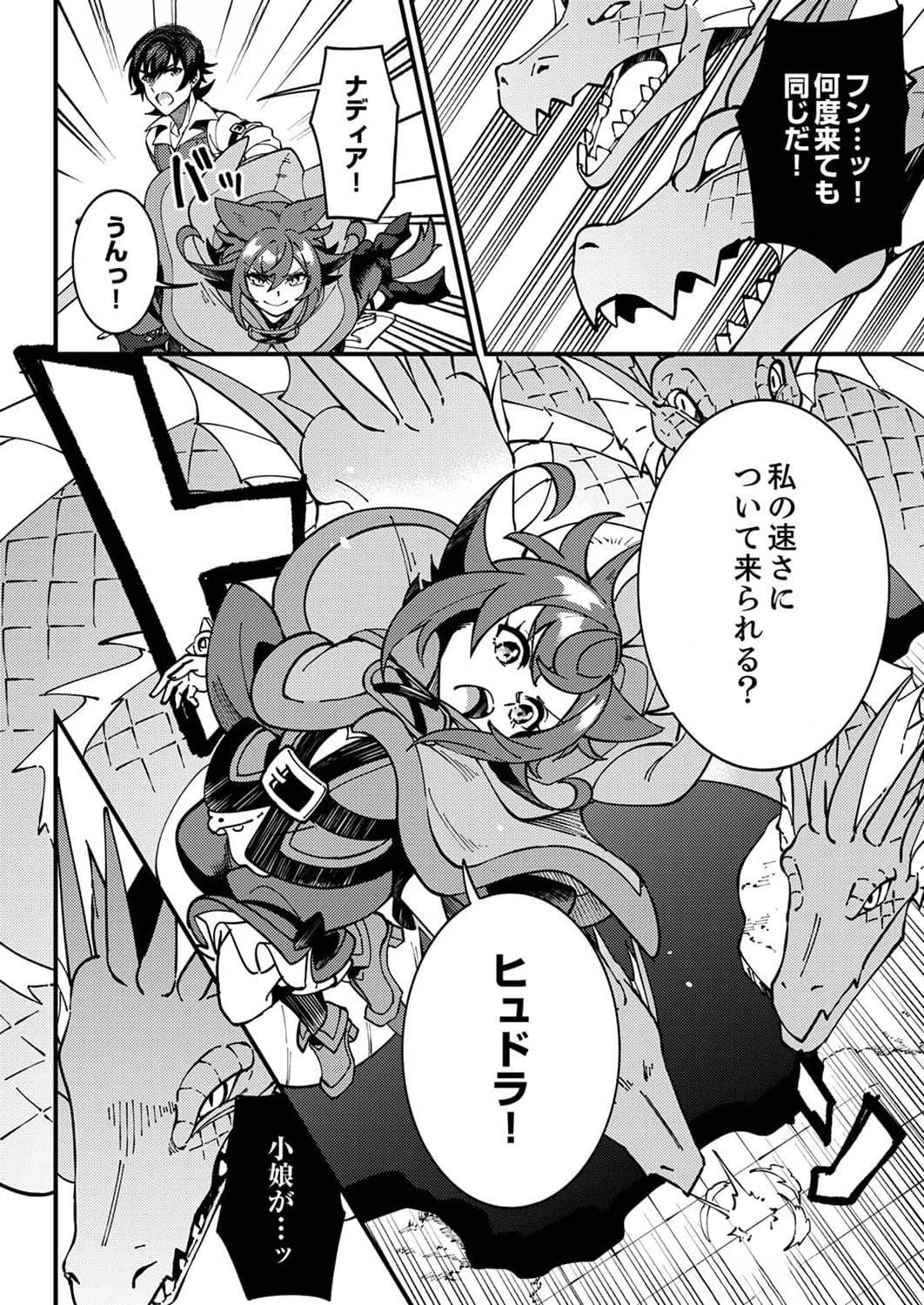 無能と追放された最弱魔法剣士、呪いが解けたので最強へ成り上がる 第6話 - 24