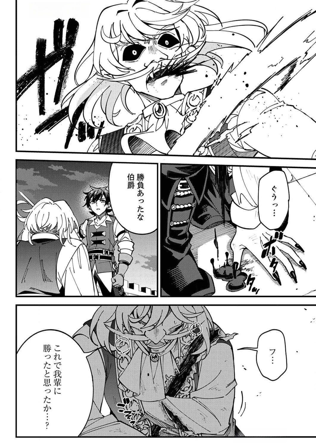 無能と追放された最弱魔法剣士、呪いが解けたので最強へ成り上がる 第9話 - 30